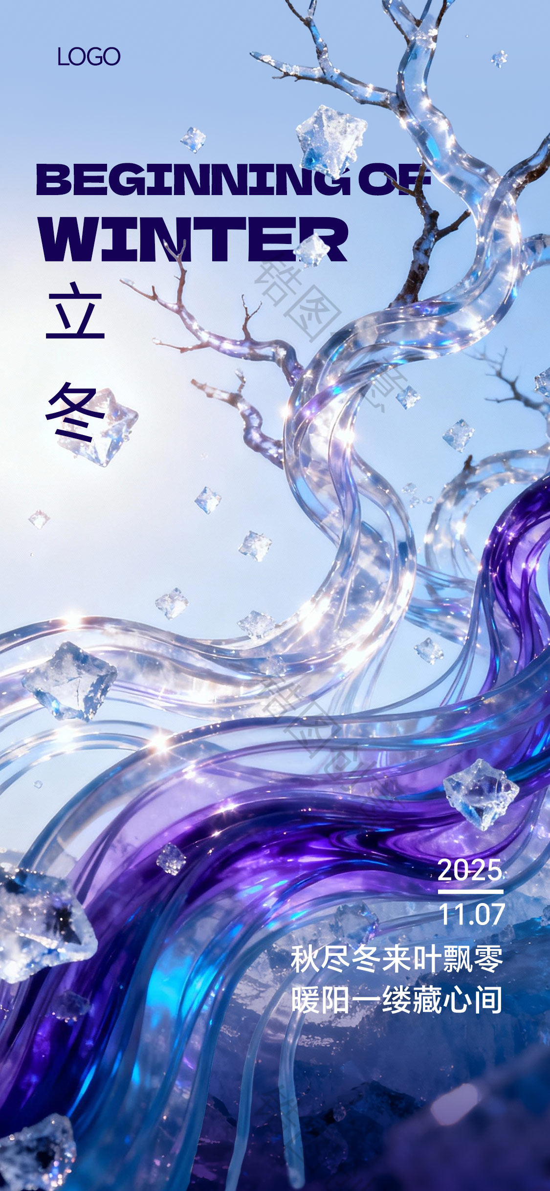 立冬冬至小写意抽象节气海报