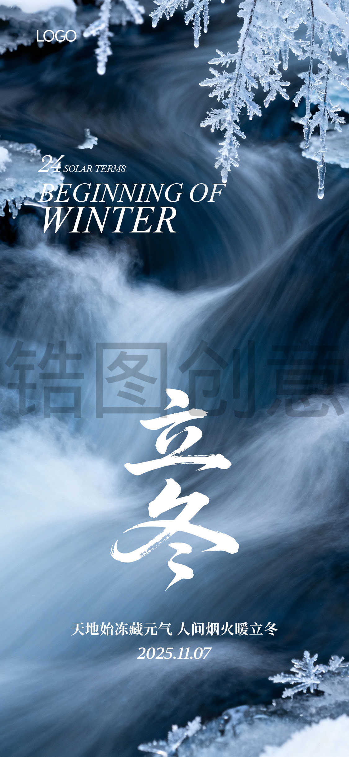 立冬小雪大雪写意抽象节气海报