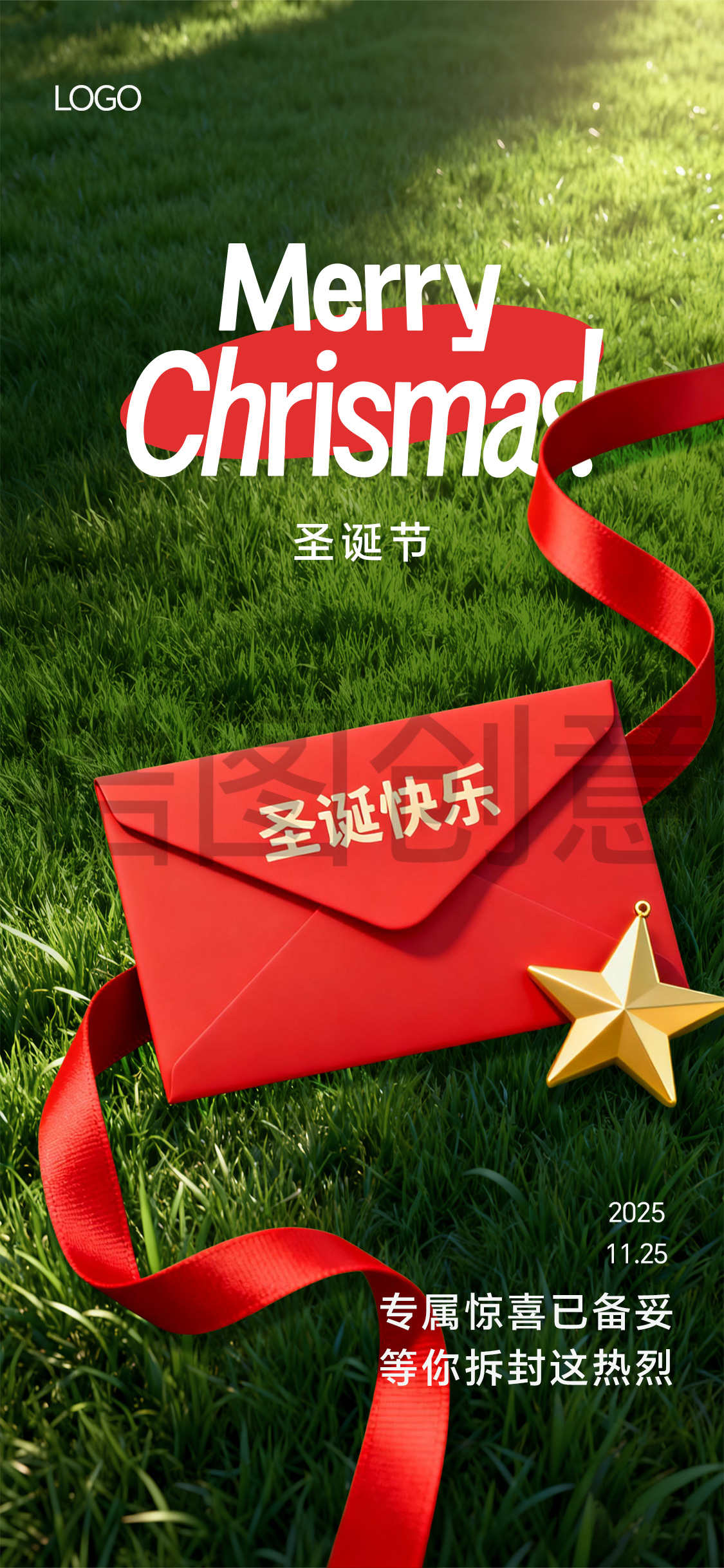 圣诞节写实风海报