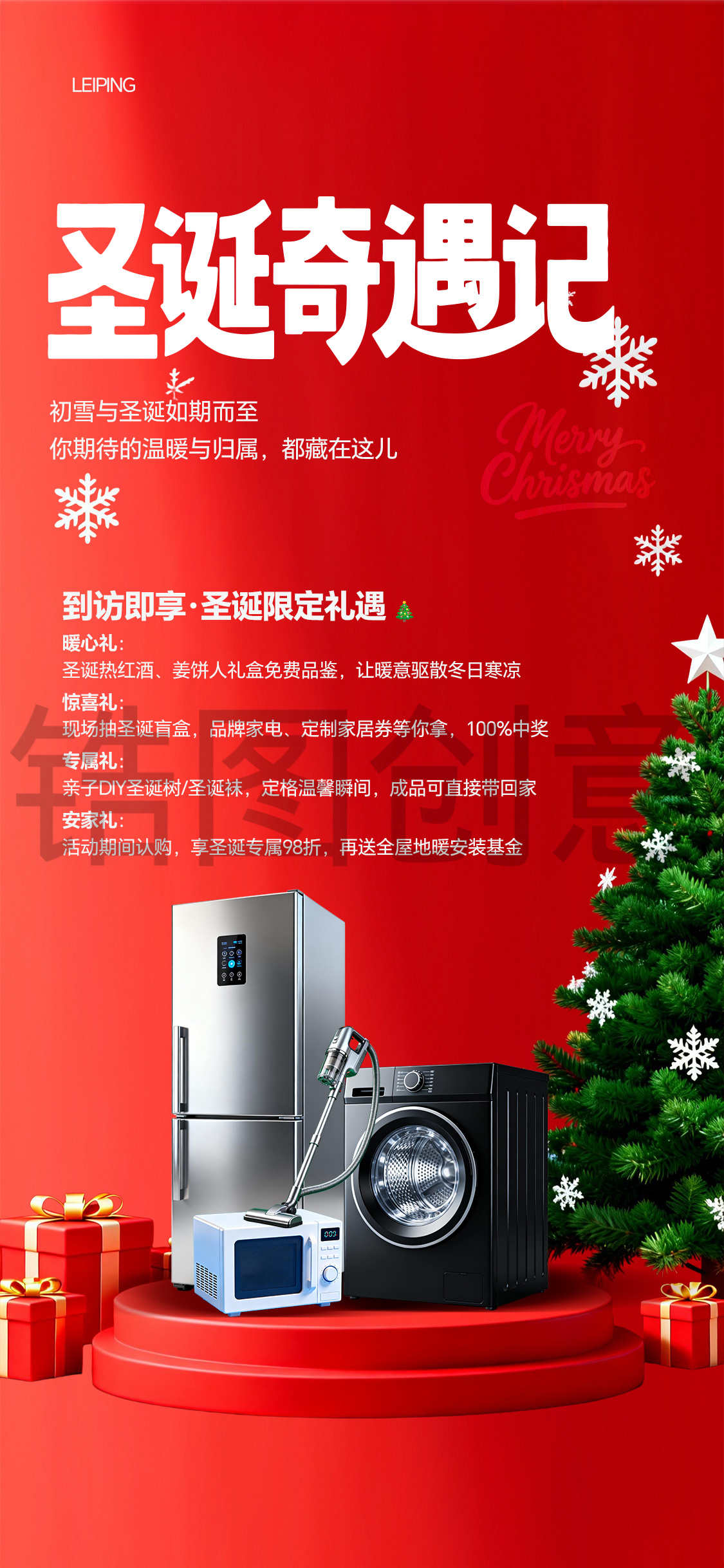 地产圣诞节平安夜暖场营销活动背景