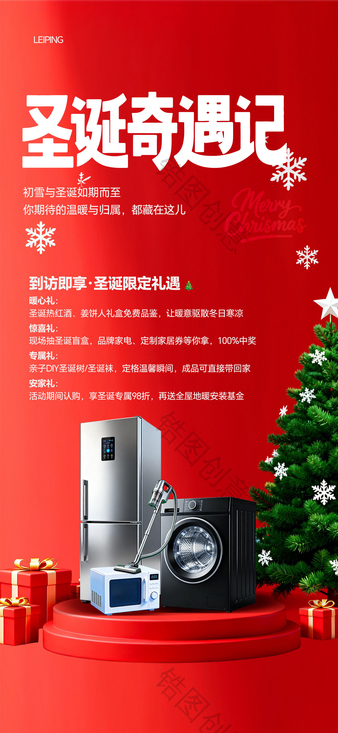 地产圣诞节平安夜暖场营销活动背景