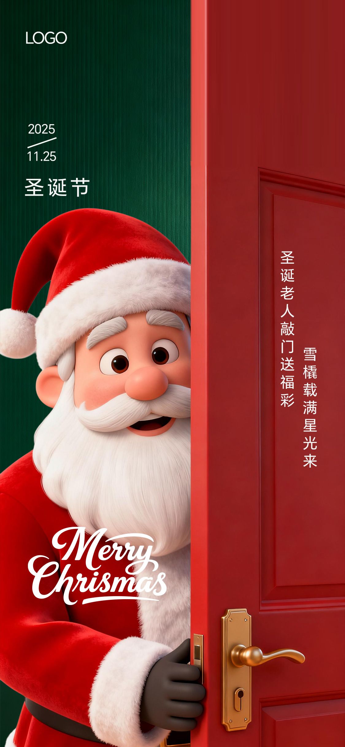 圣诞节平安夜节日3d海报