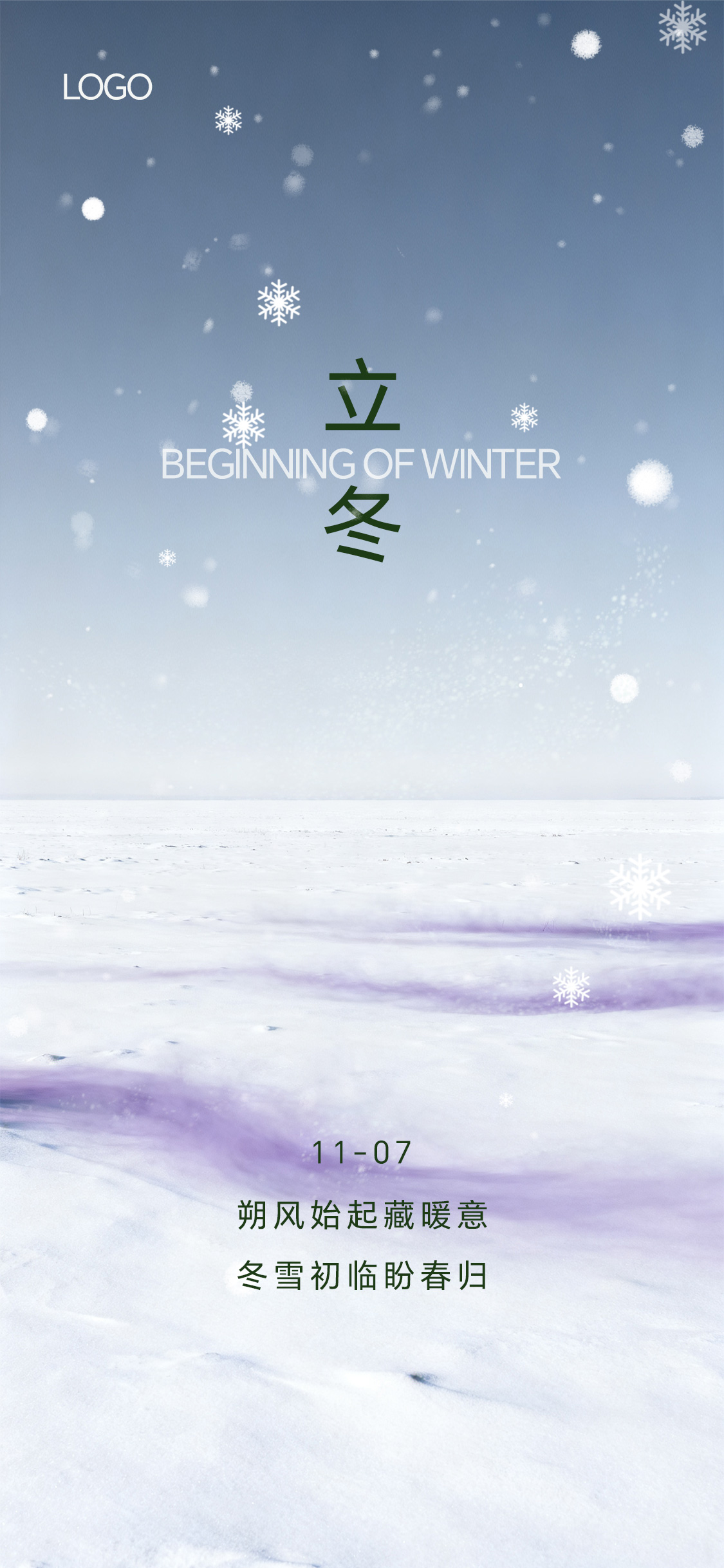 简约立冬大雪小雪节气海报