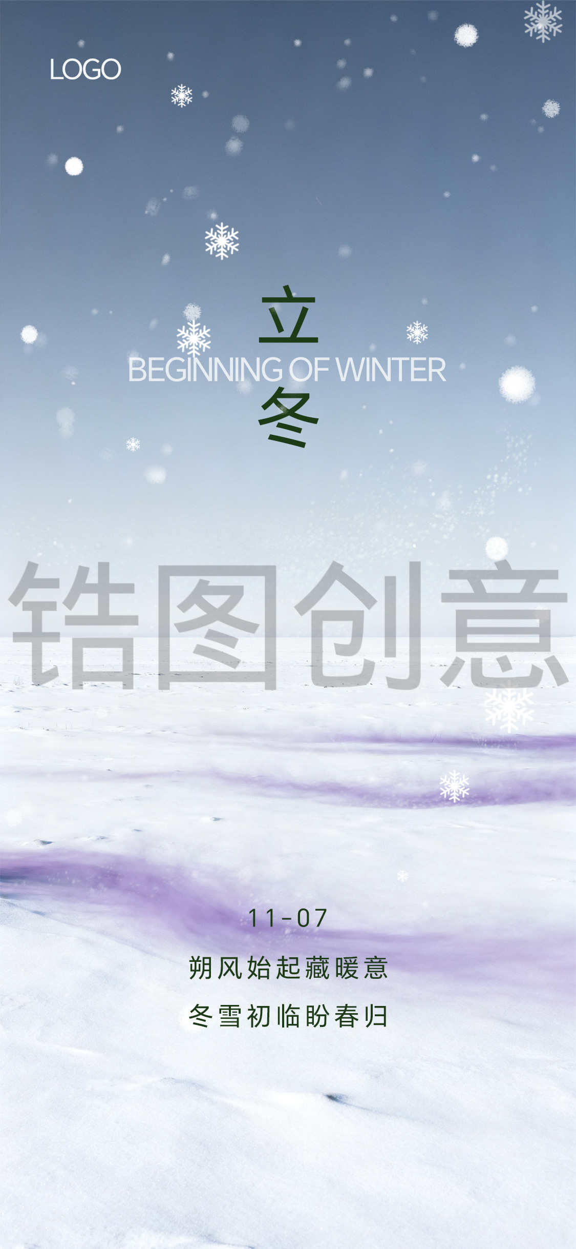 简约立冬大雪小雪节气海报