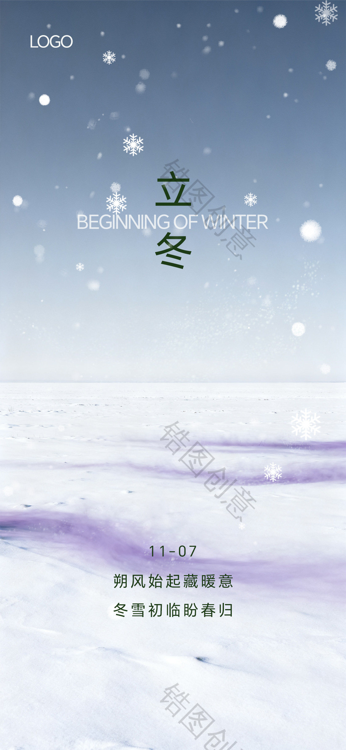 简约立冬大雪小雪节气海报