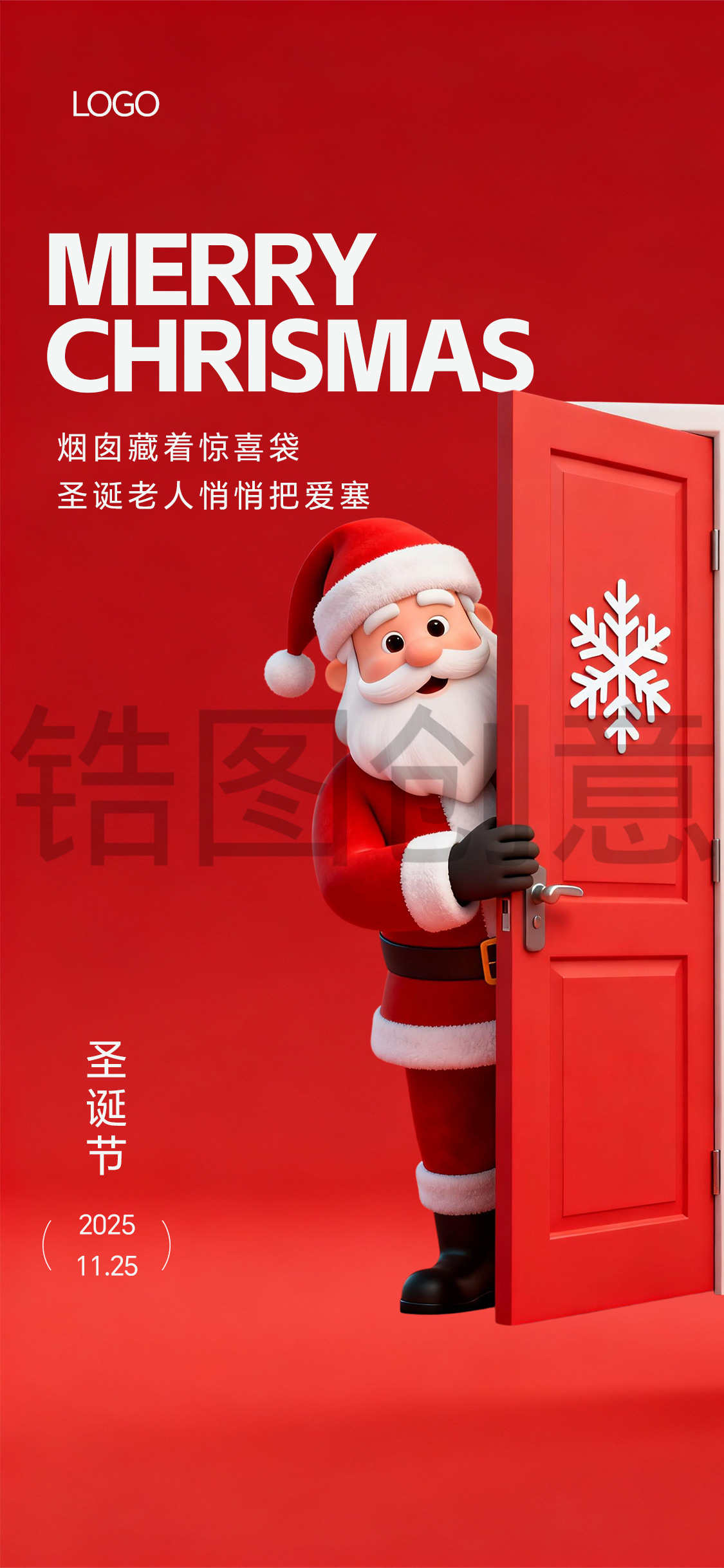 圣诞节平安夜节日营销海报