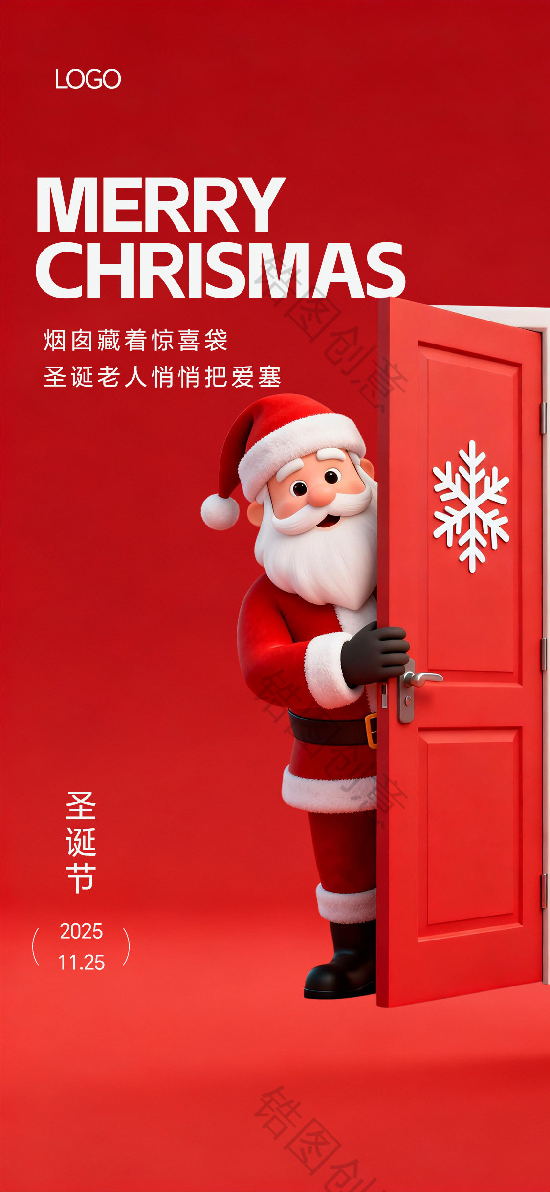 圣诞节平安夜节日营销海报