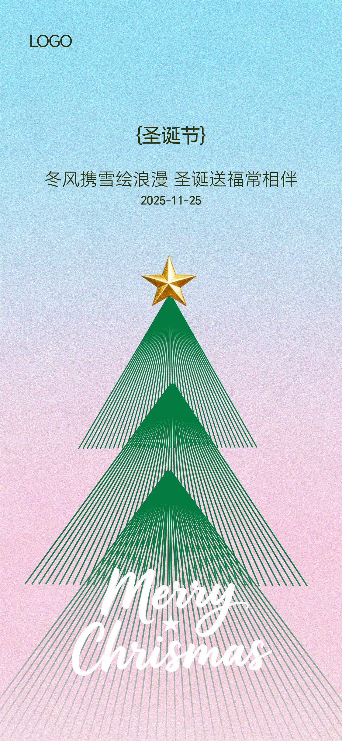 圣诞节平安夜渐变扁平节气海报