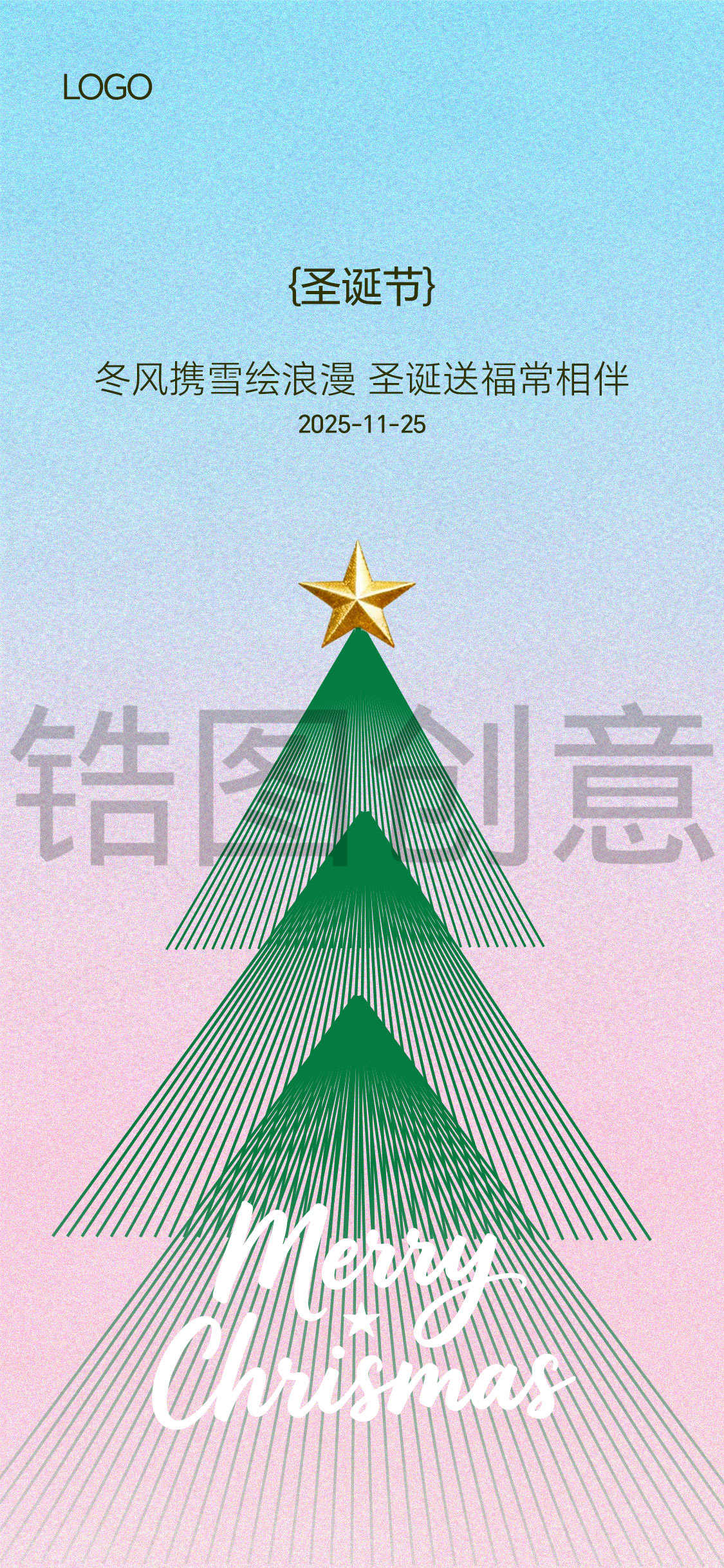 圣诞节平安夜渐变扁平节气海报