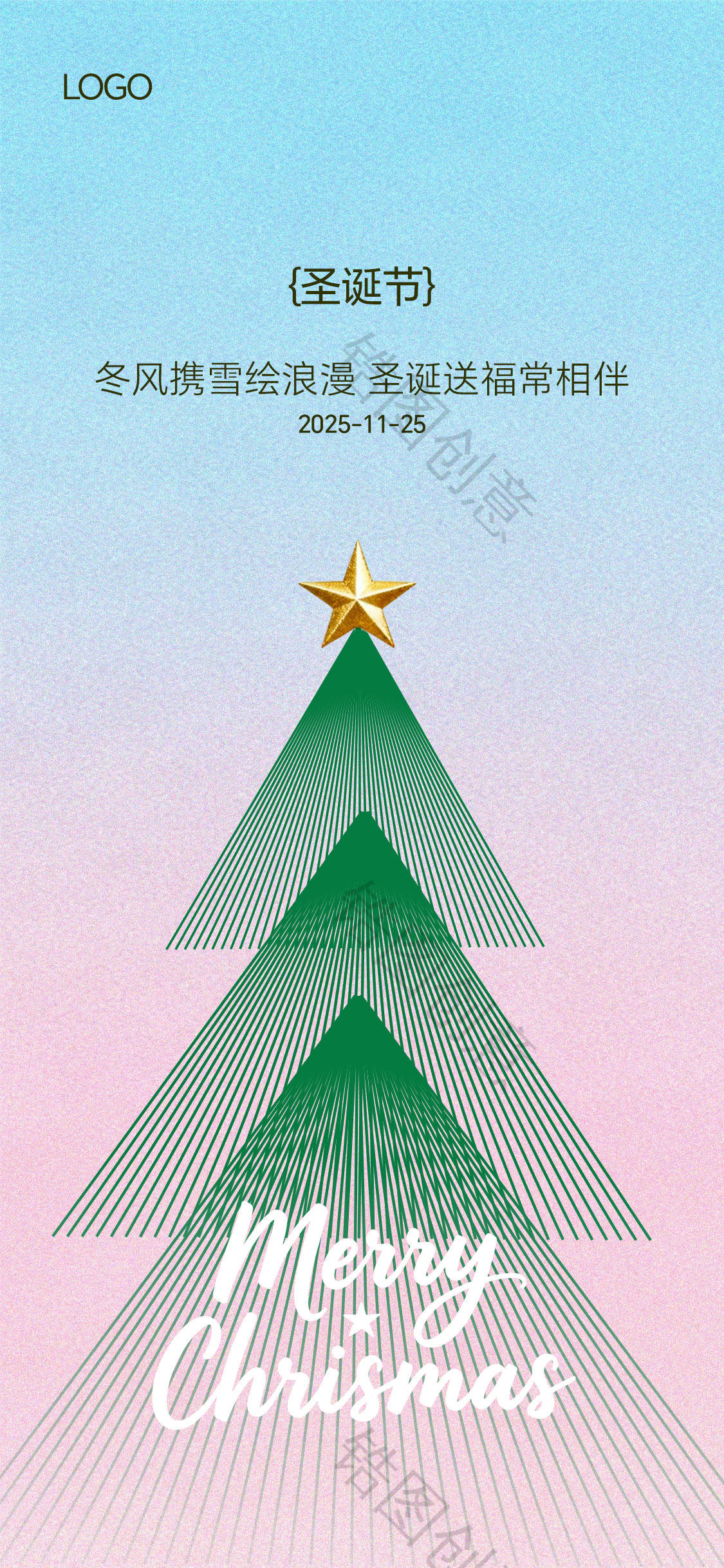 圣诞节平安夜渐变扁平节气海报