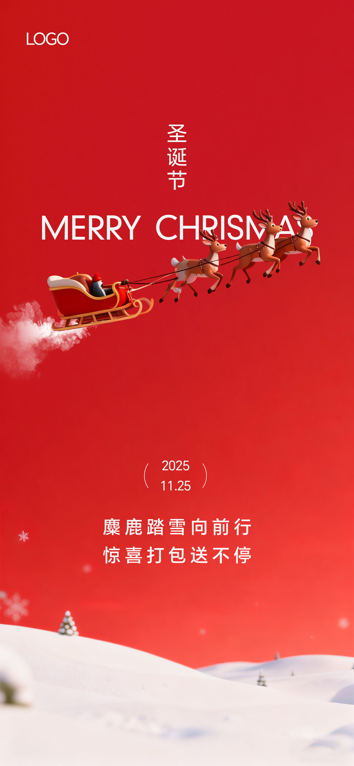 圣诞节平安夜简约风海报