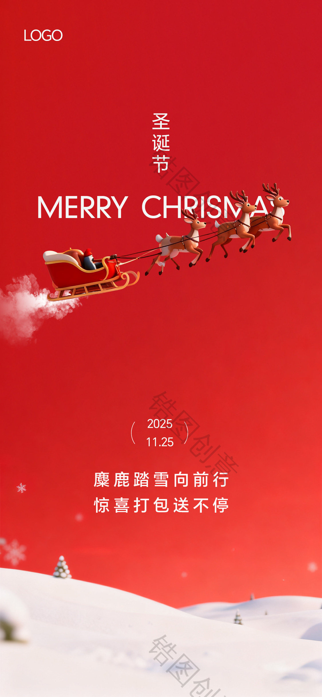 圣诞节平安夜简约风海报