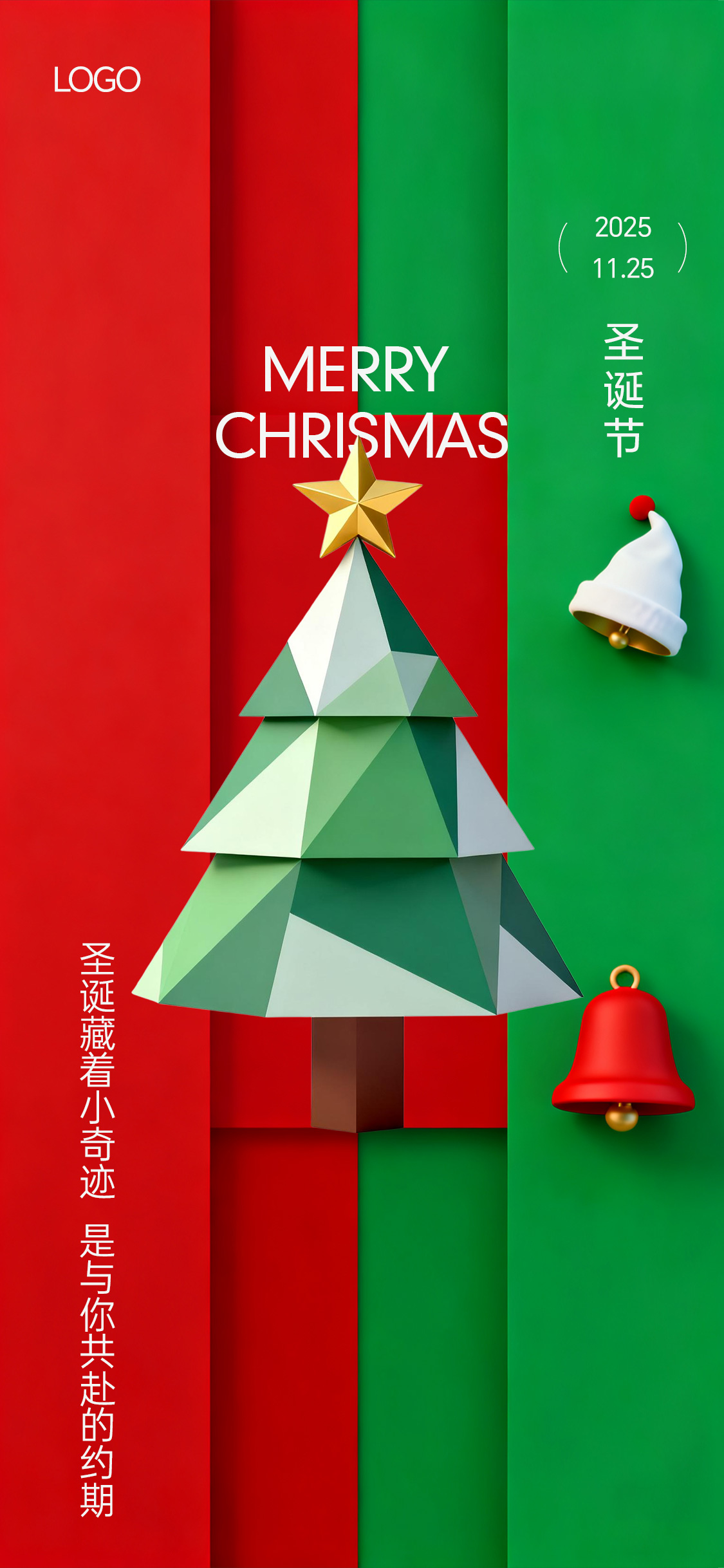 圣诞节平安夜活动海报