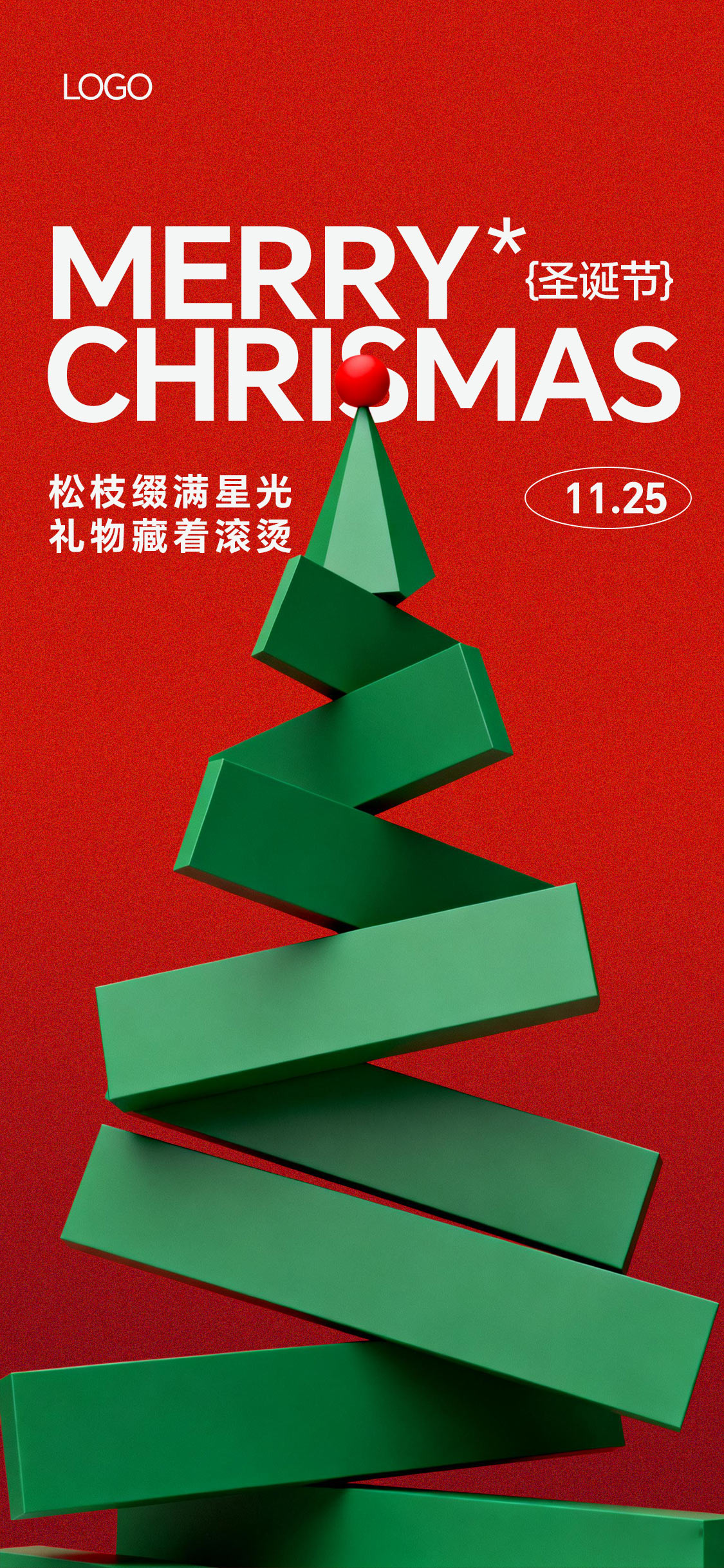 圣诞节平安夜节日海报