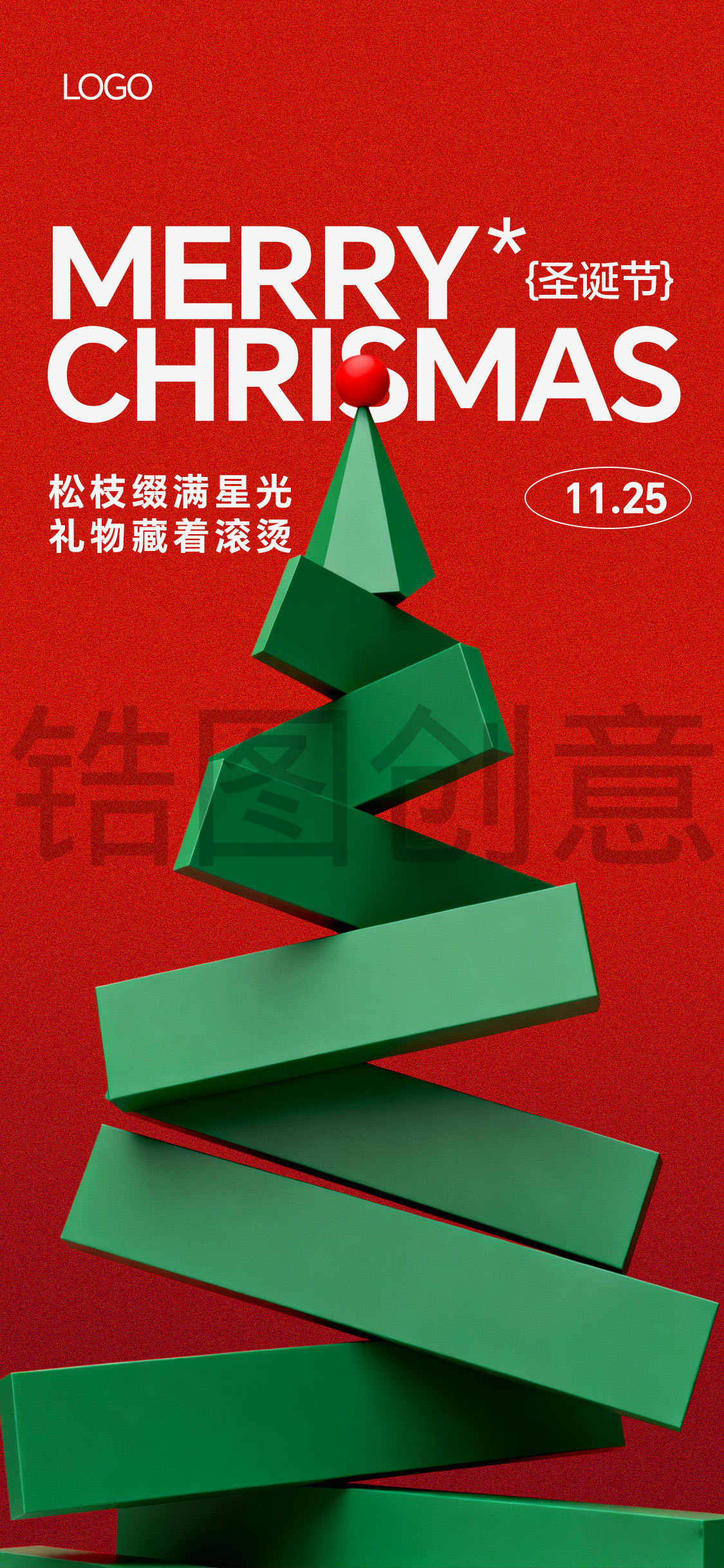 圣诞节平安夜节日海报