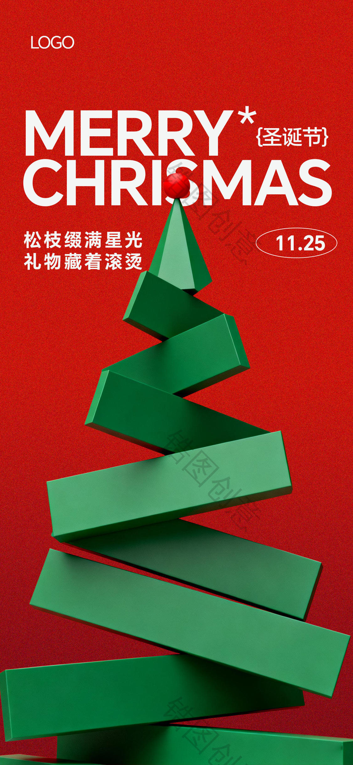 圣诞节平安夜节日海报