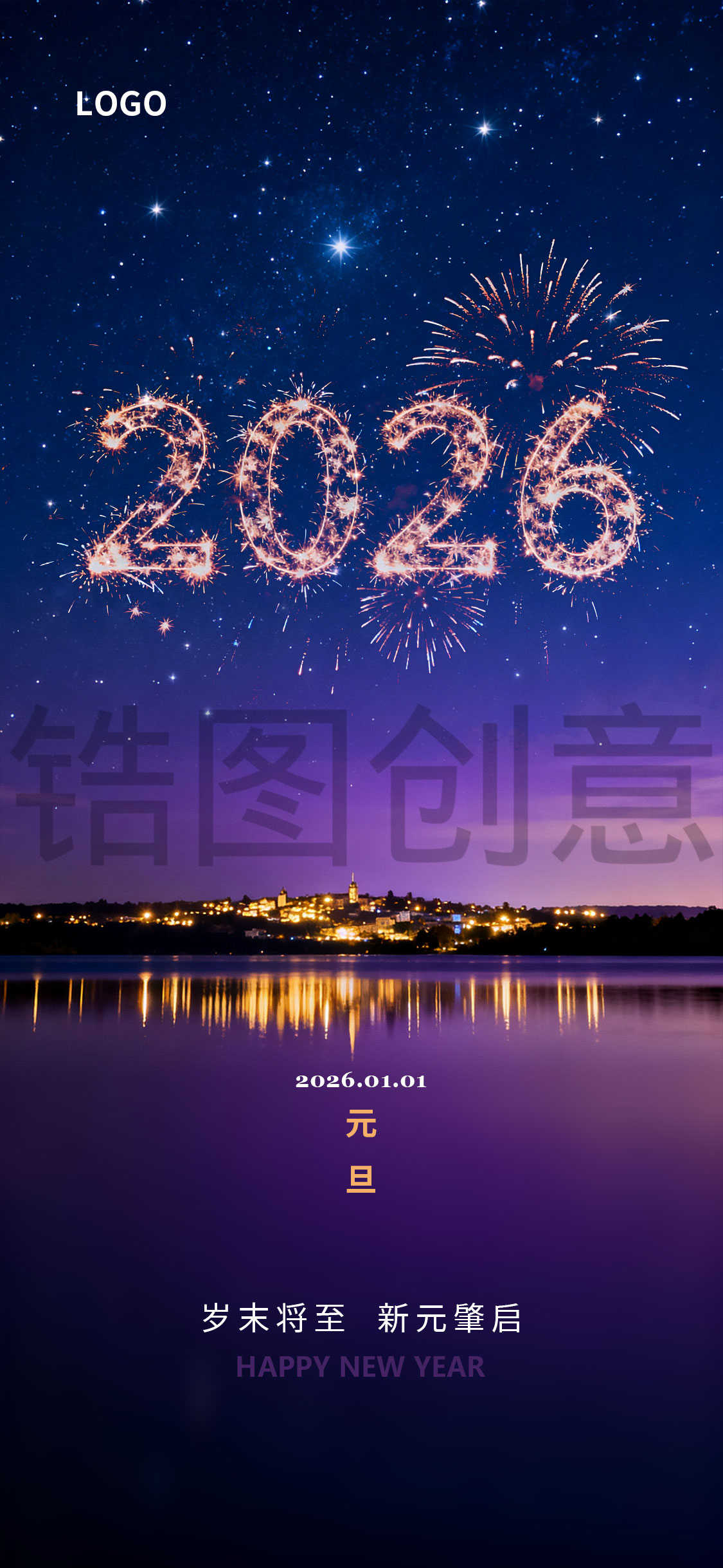 地产写实风新年元旦海报