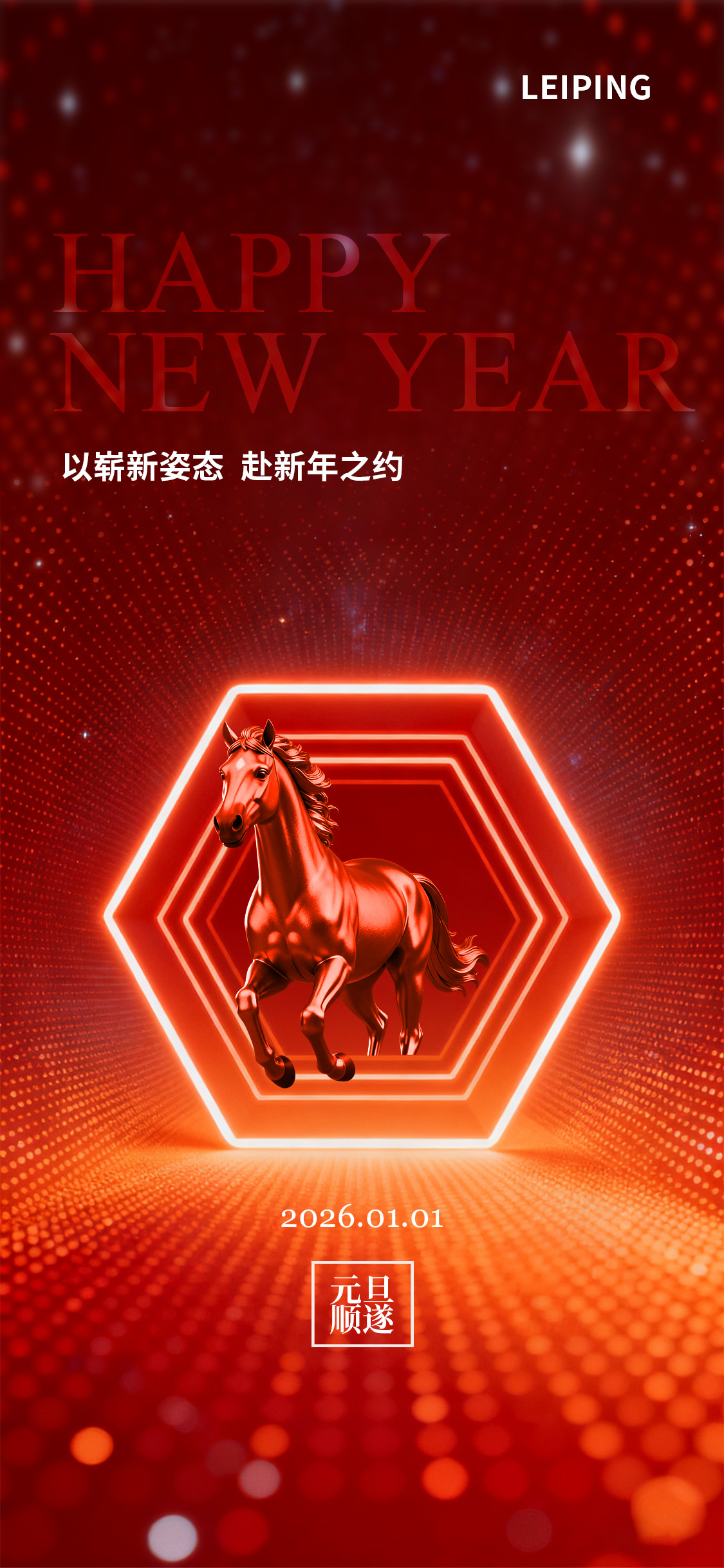 2026年科技感新年元旦海报