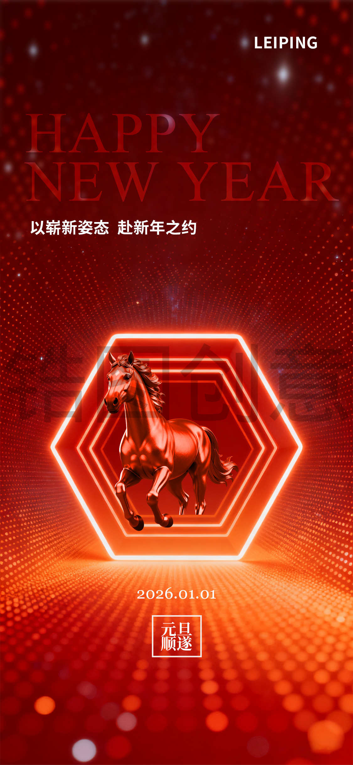 2026年科技感新年元旦海报