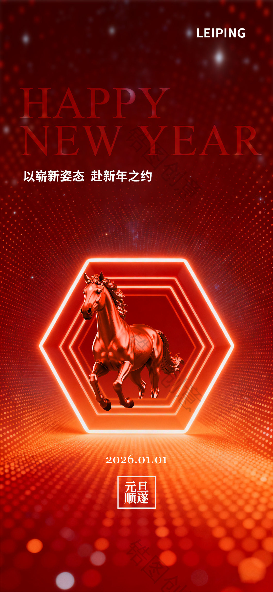 2026年科技感新年元旦海报