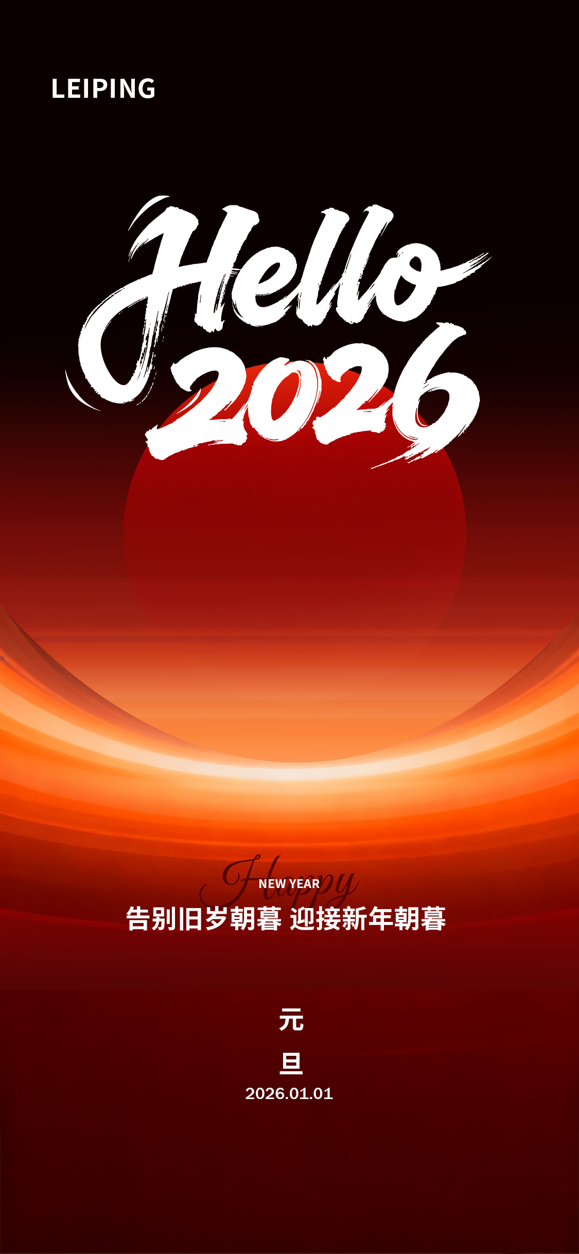 红色元旦节海报
