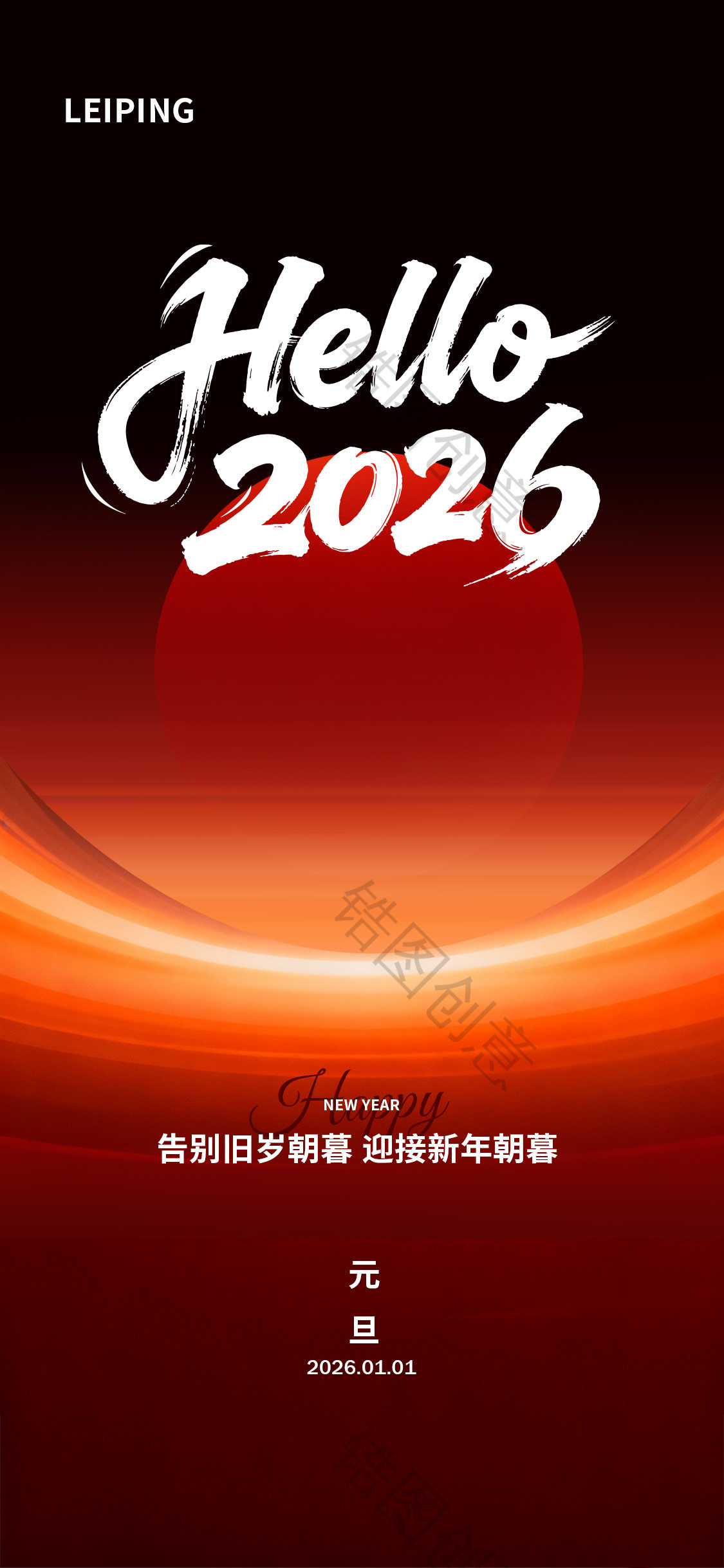 红色元旦节海报