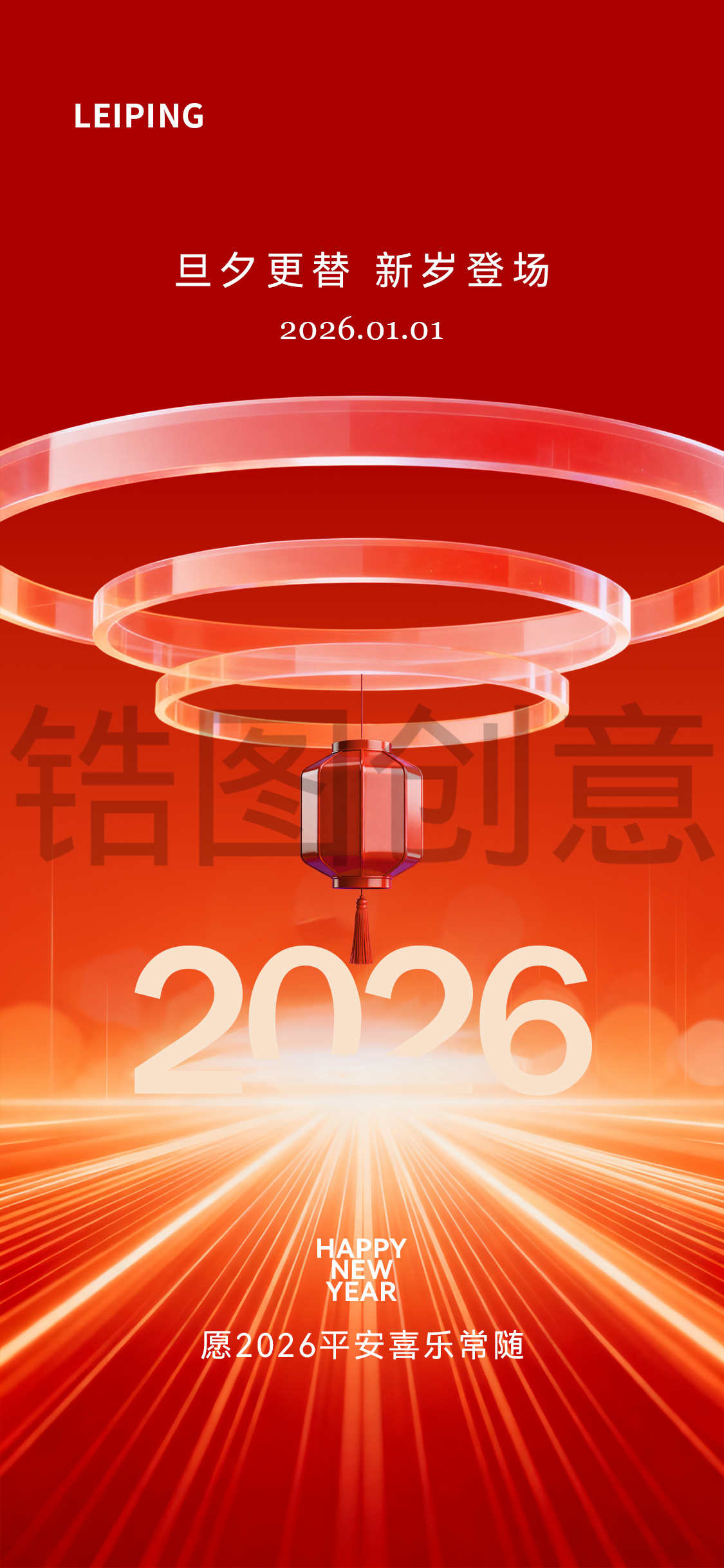 2026新年元旦海报