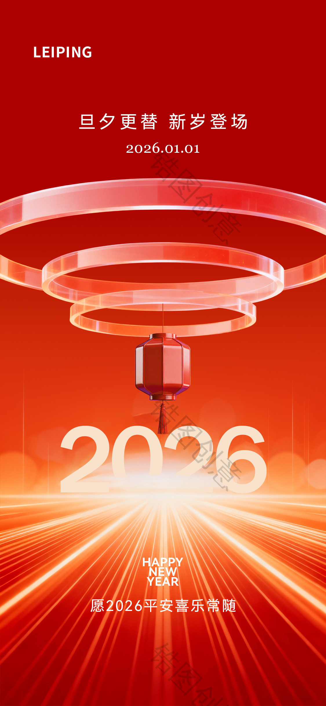 2026新年元旦海报