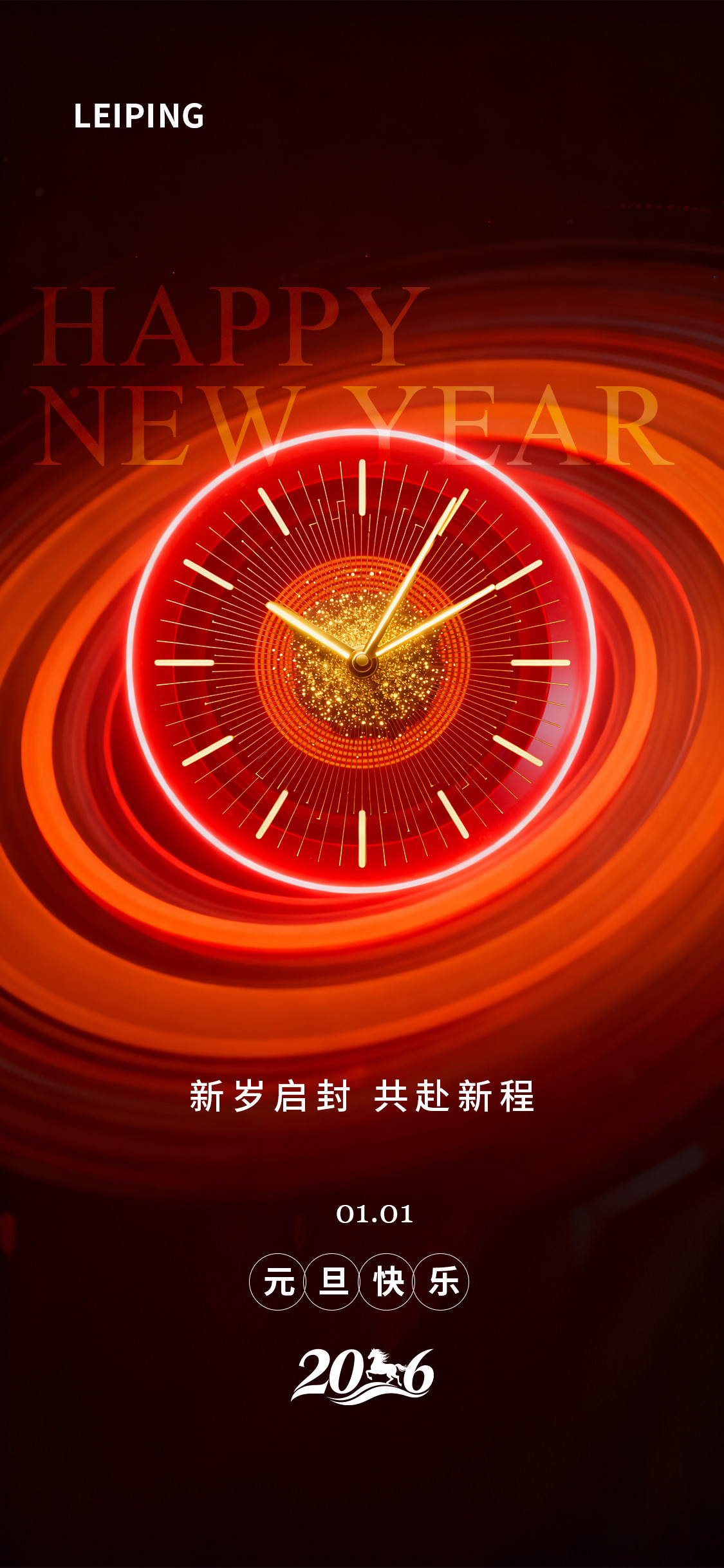 红色质感元旦节海报