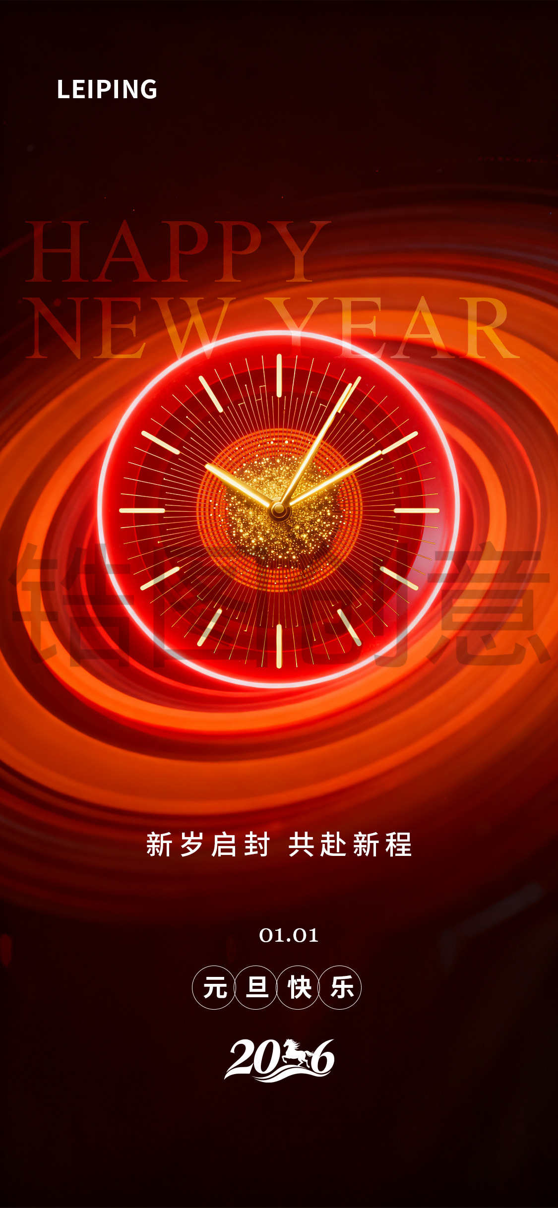 红色质感元旦节海报