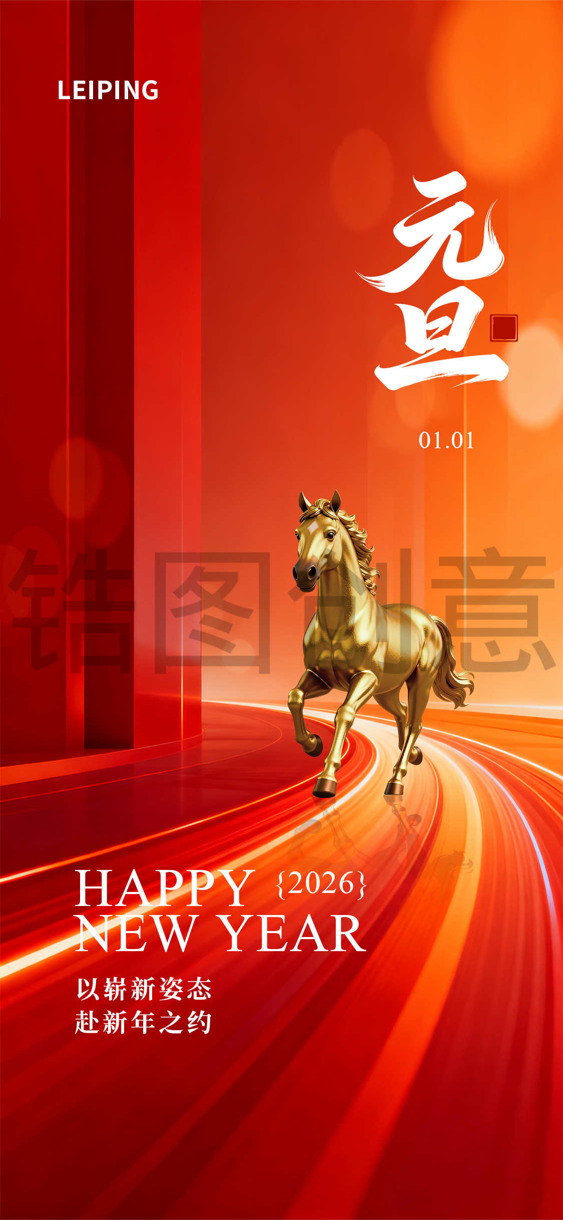 新年新新春马年元旦海报