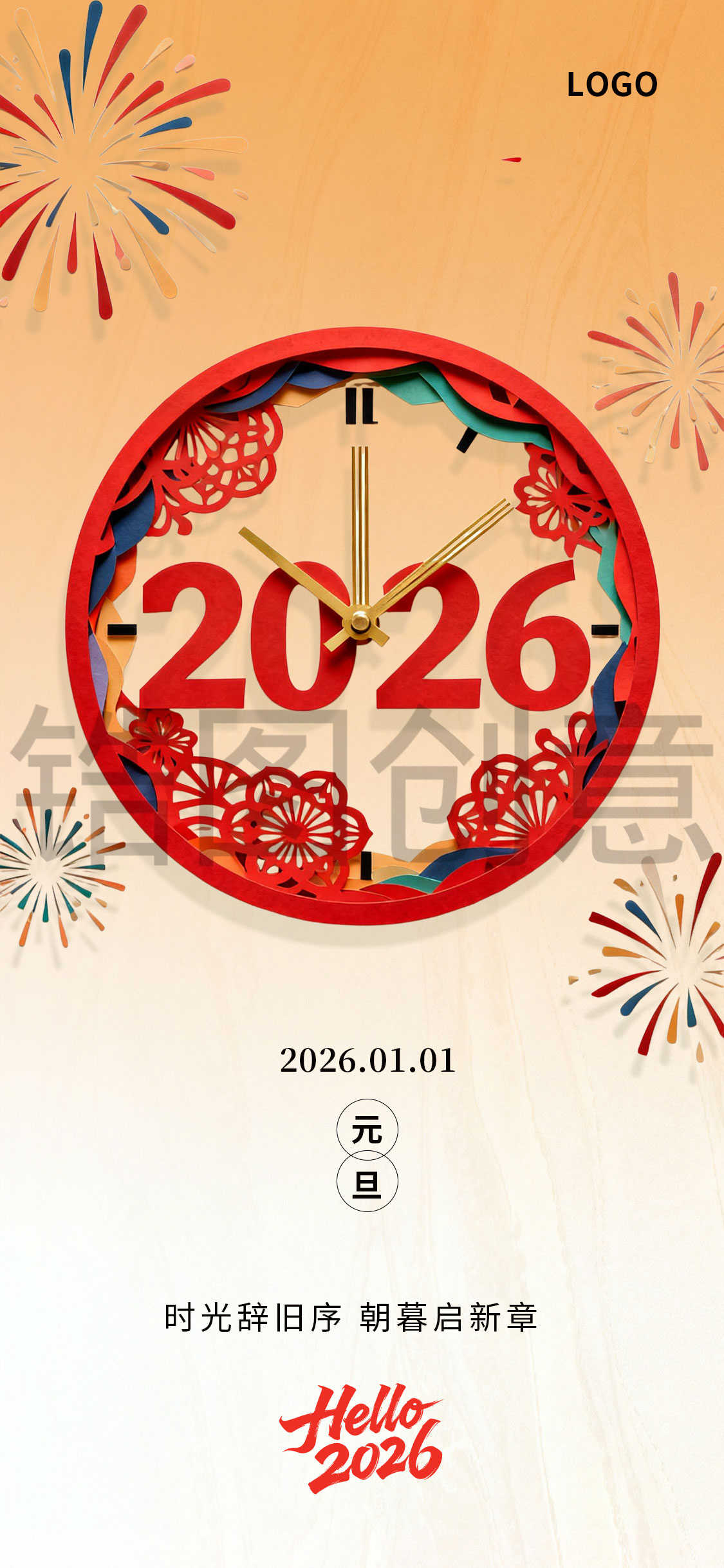 2026元旦节剪纸风海报