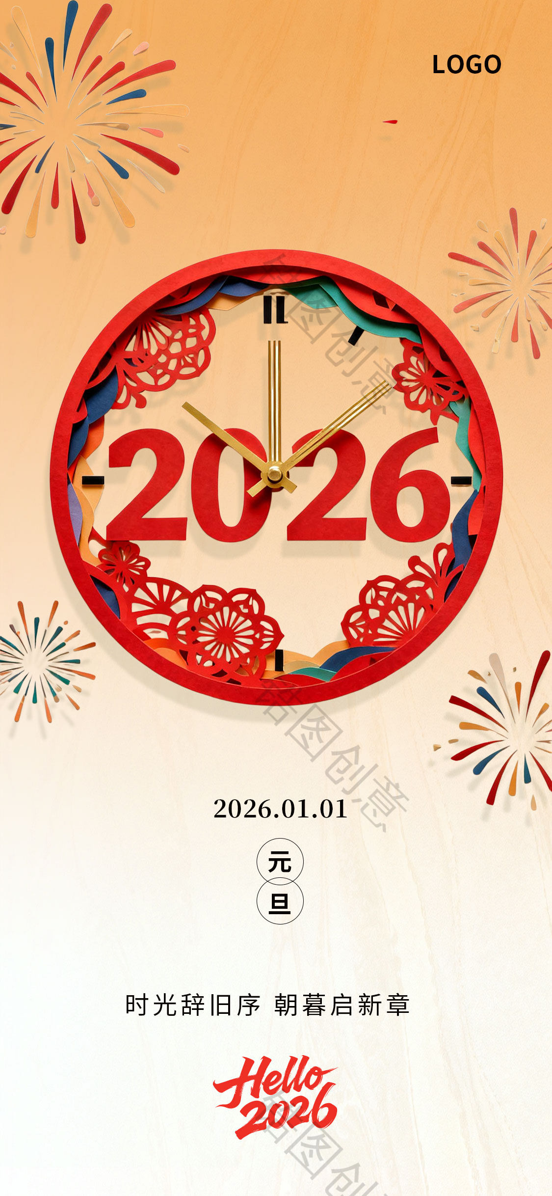 2026元旦节剪纸风海报