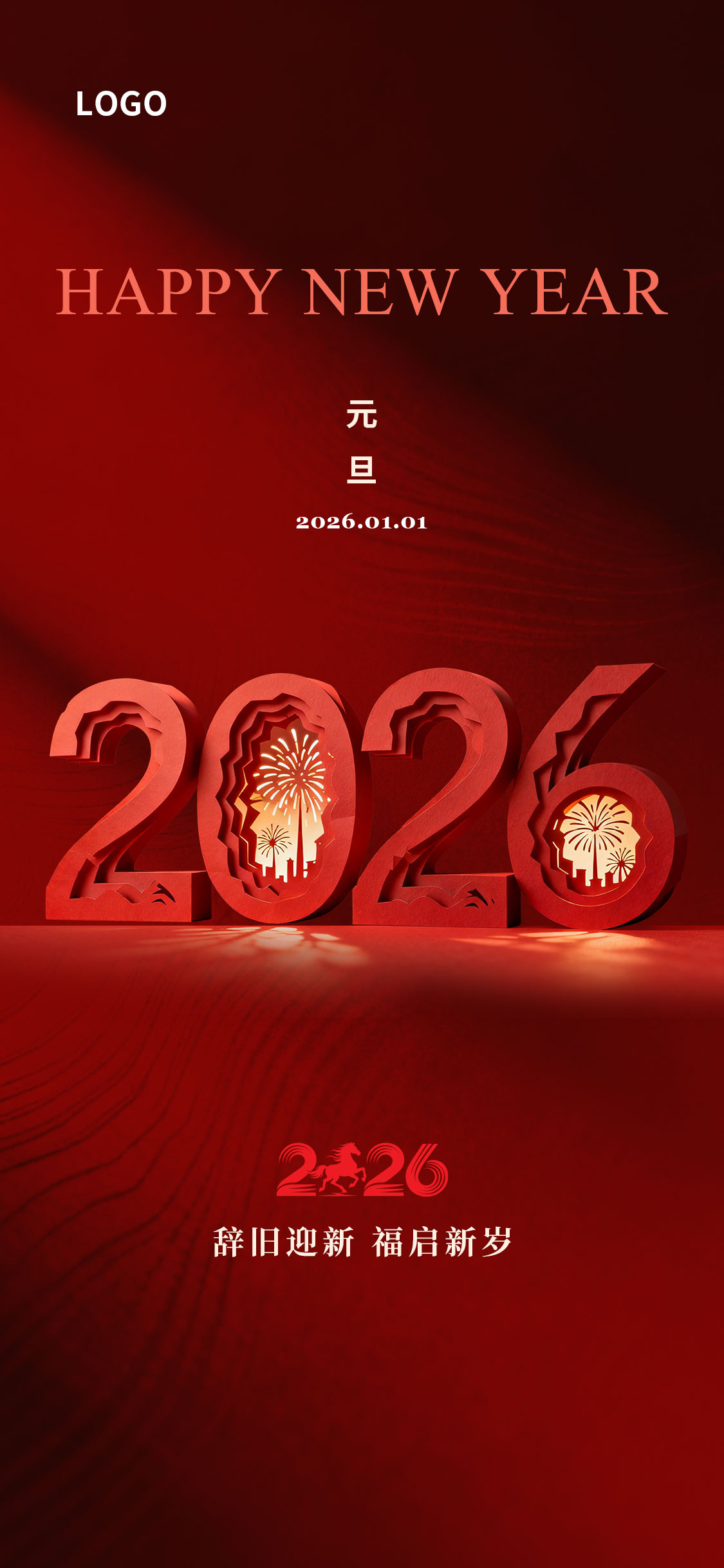 红色质感2026年元旦节海报