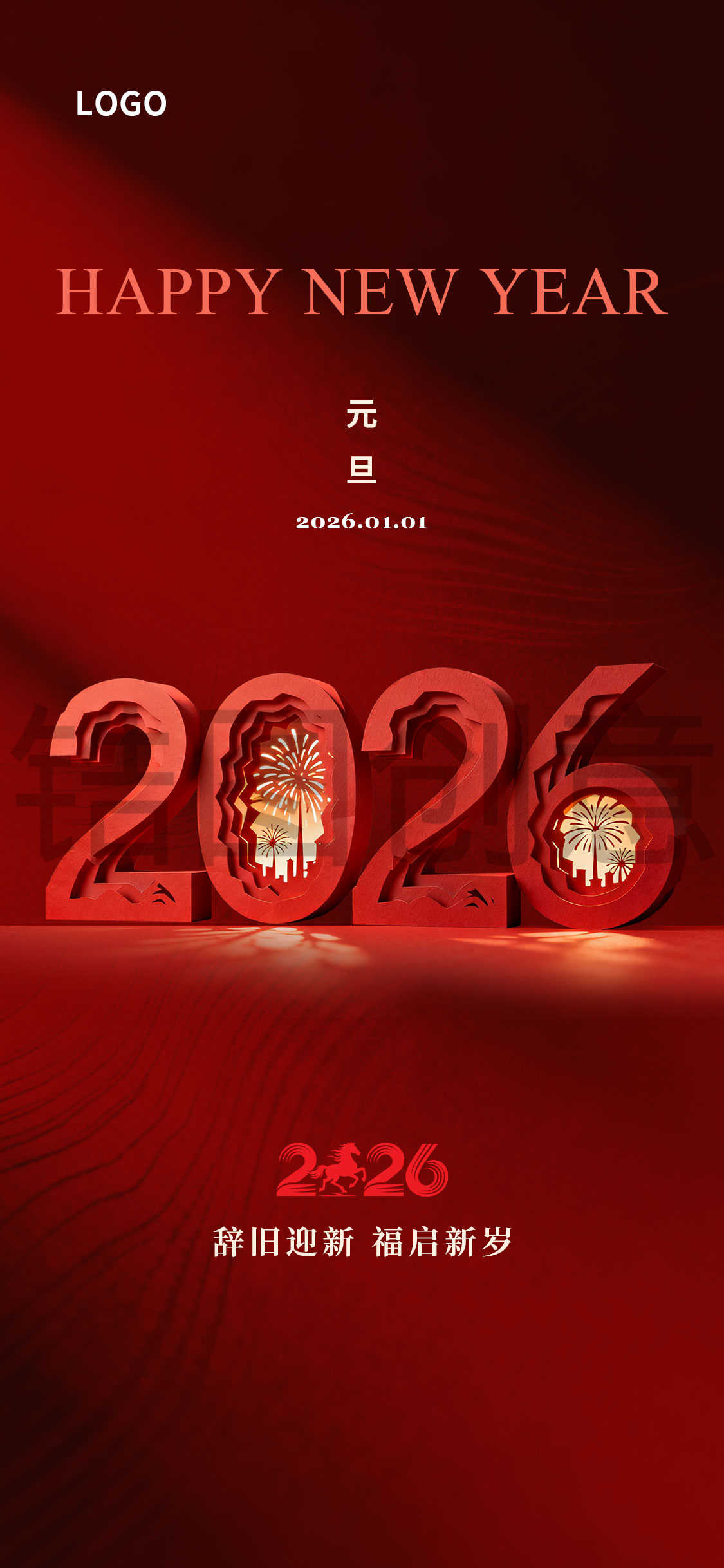 红色质感2026年元旦节海报
