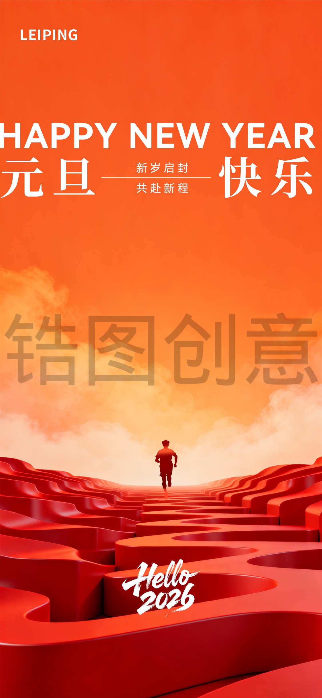 2026年新年元旦海报