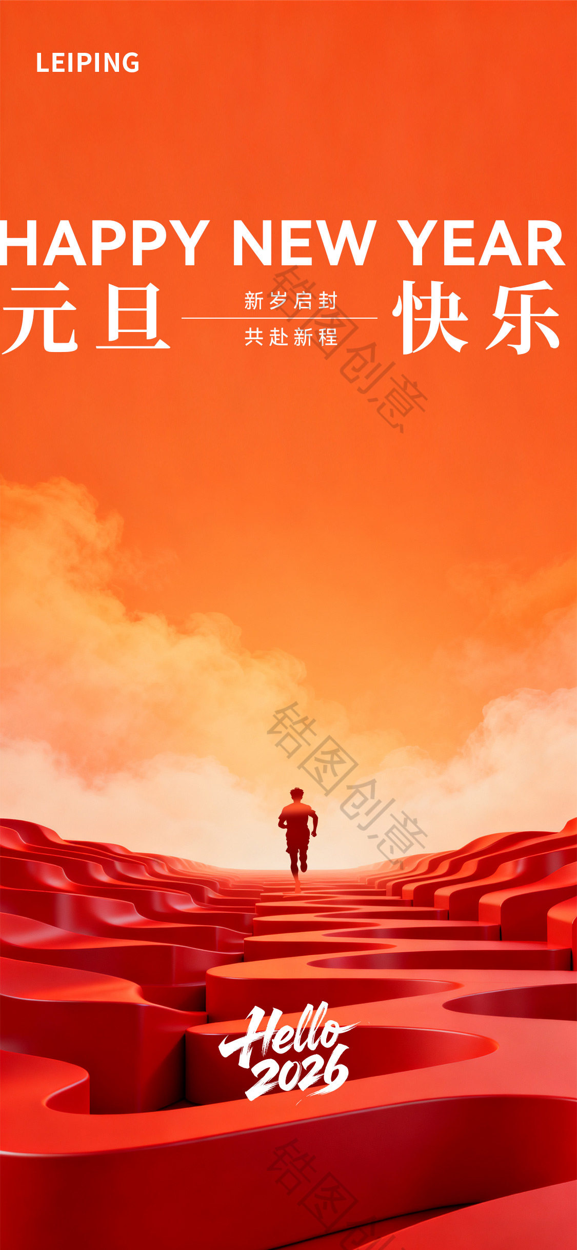 2026年新年元旦海报