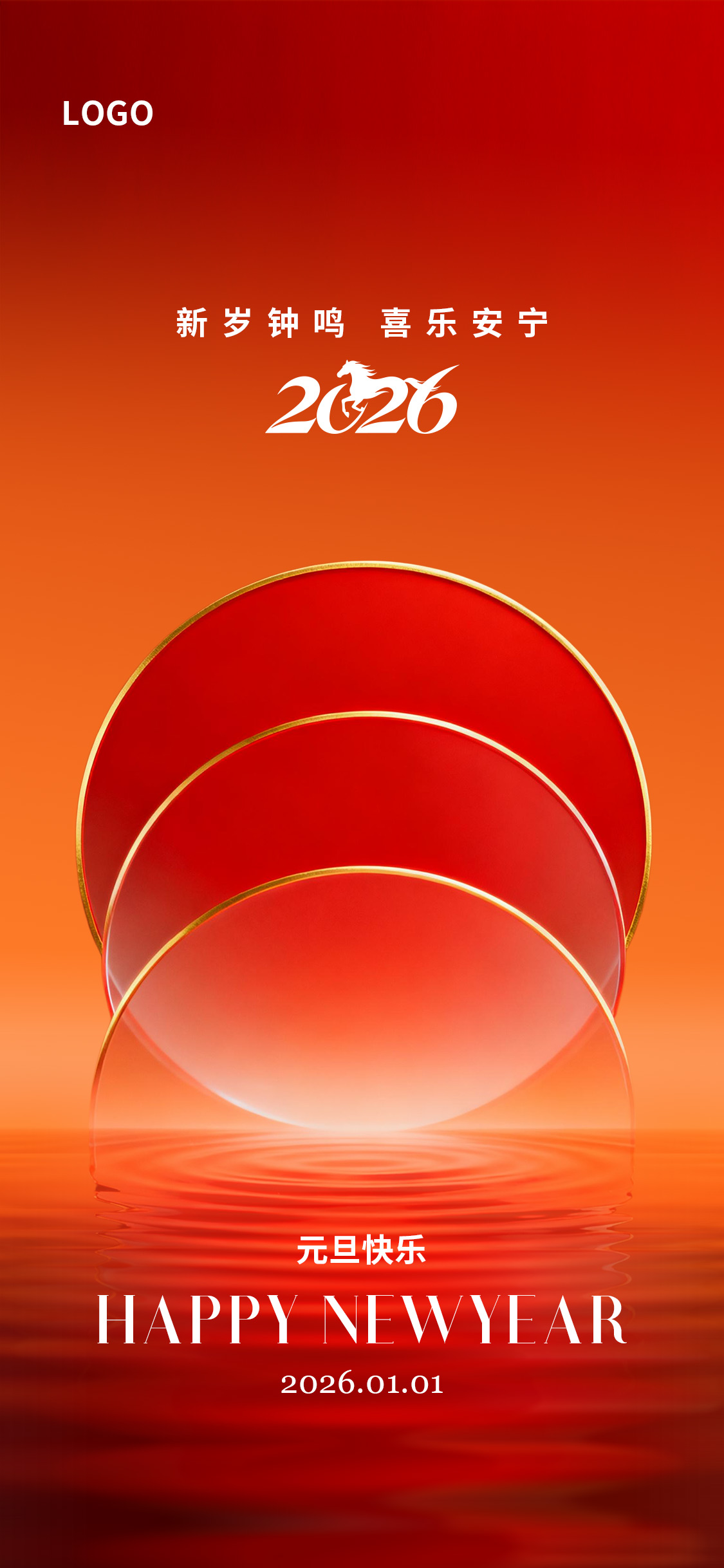 2026新年简约元旦节海报