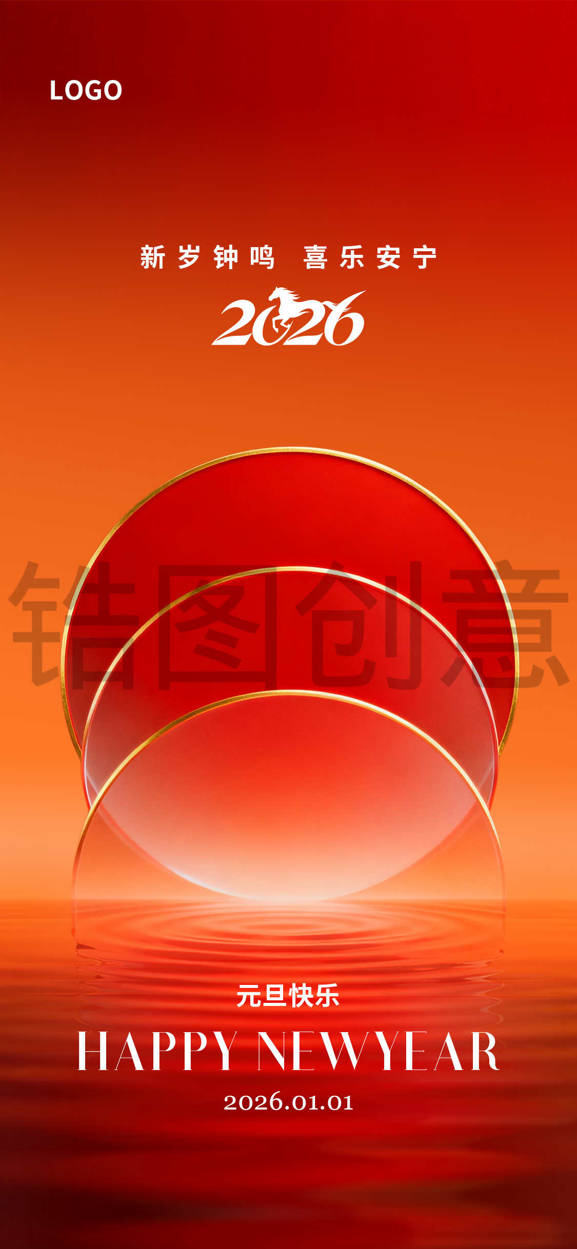 2026新年简约元旦节海报