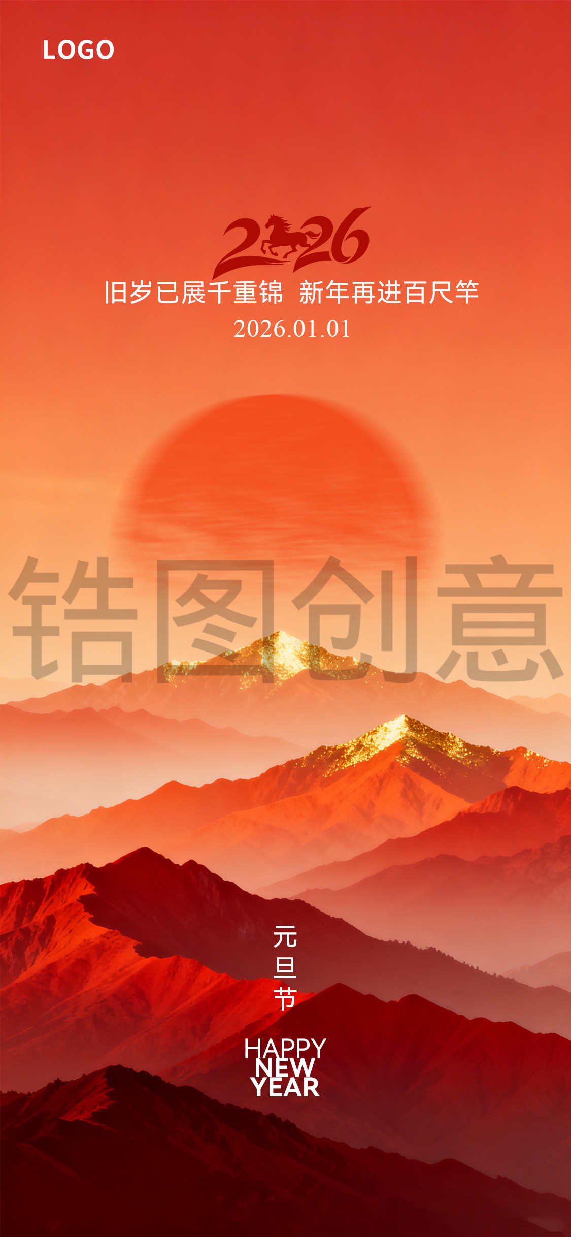 2026橙色红色渐变元旦节海报