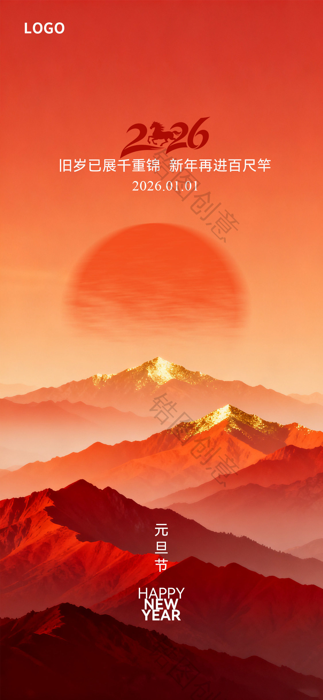 2026橙色红色渐变元旦节海报