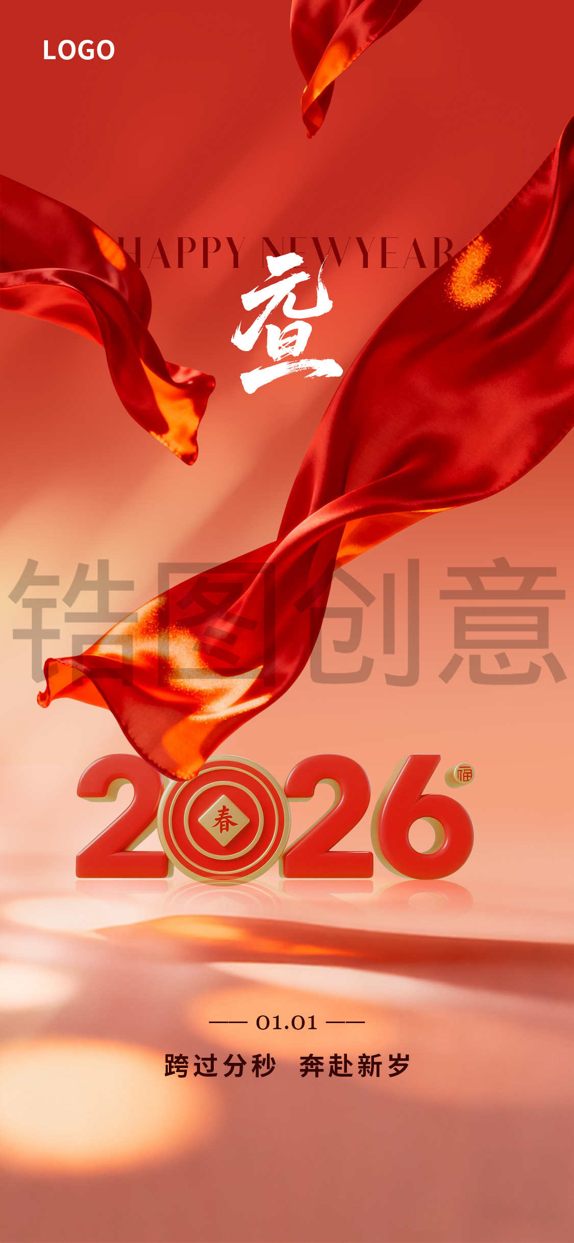 2026元旦节海报