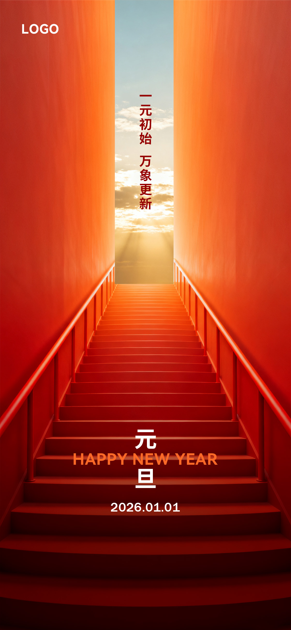 新年元旦节日海报