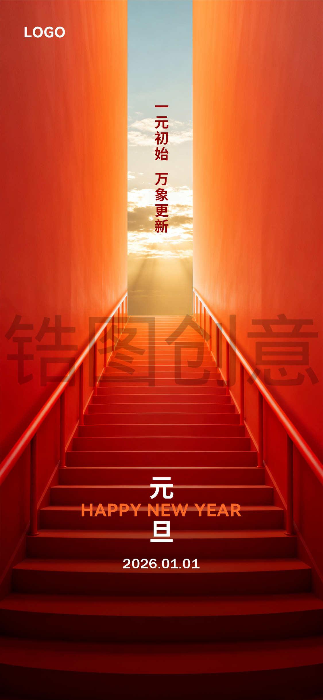 新年元旦节日海报