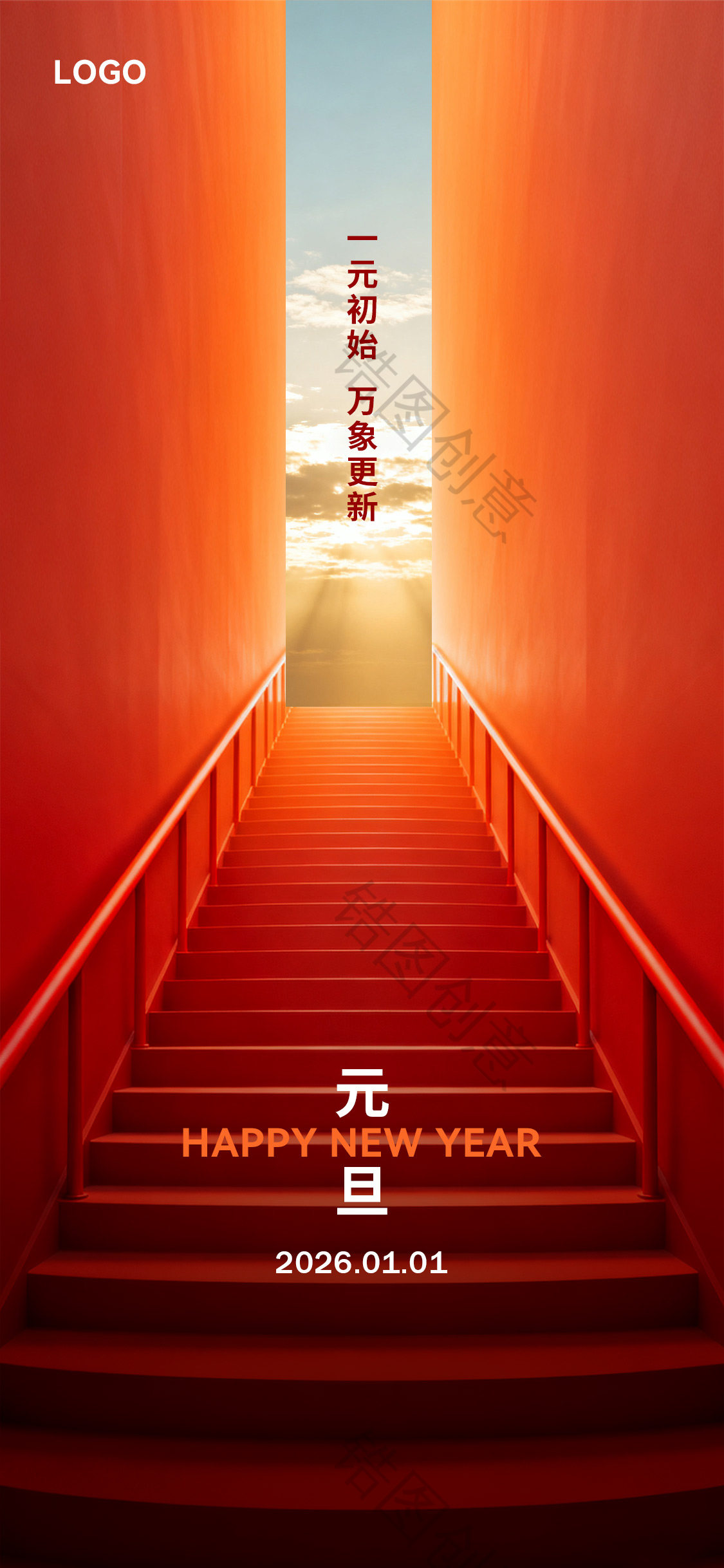 新年元旦节日海报