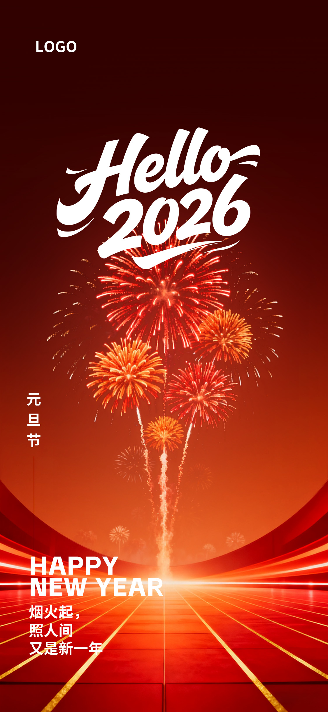 红橙渐变新年元旦节日海报