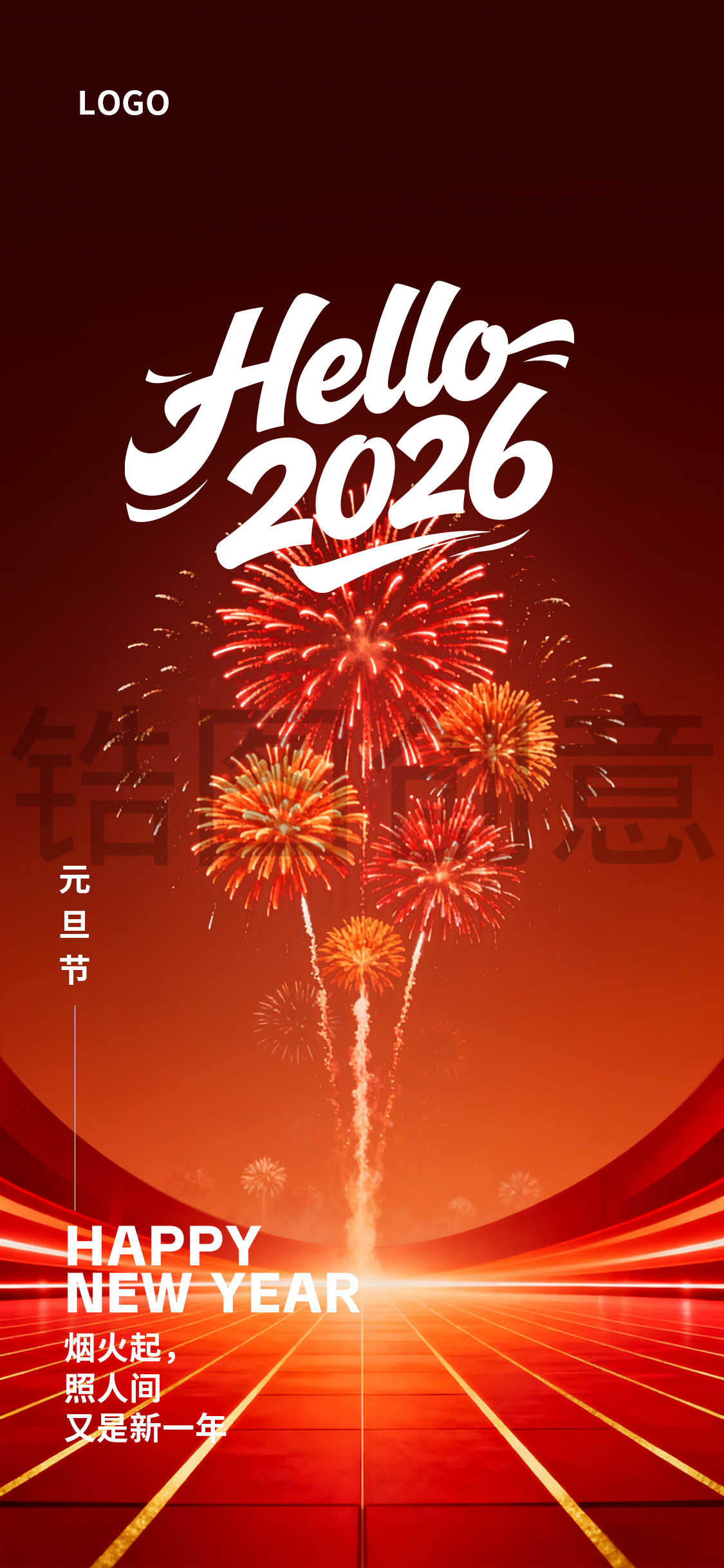 红橙渐变新年元旦节日海报