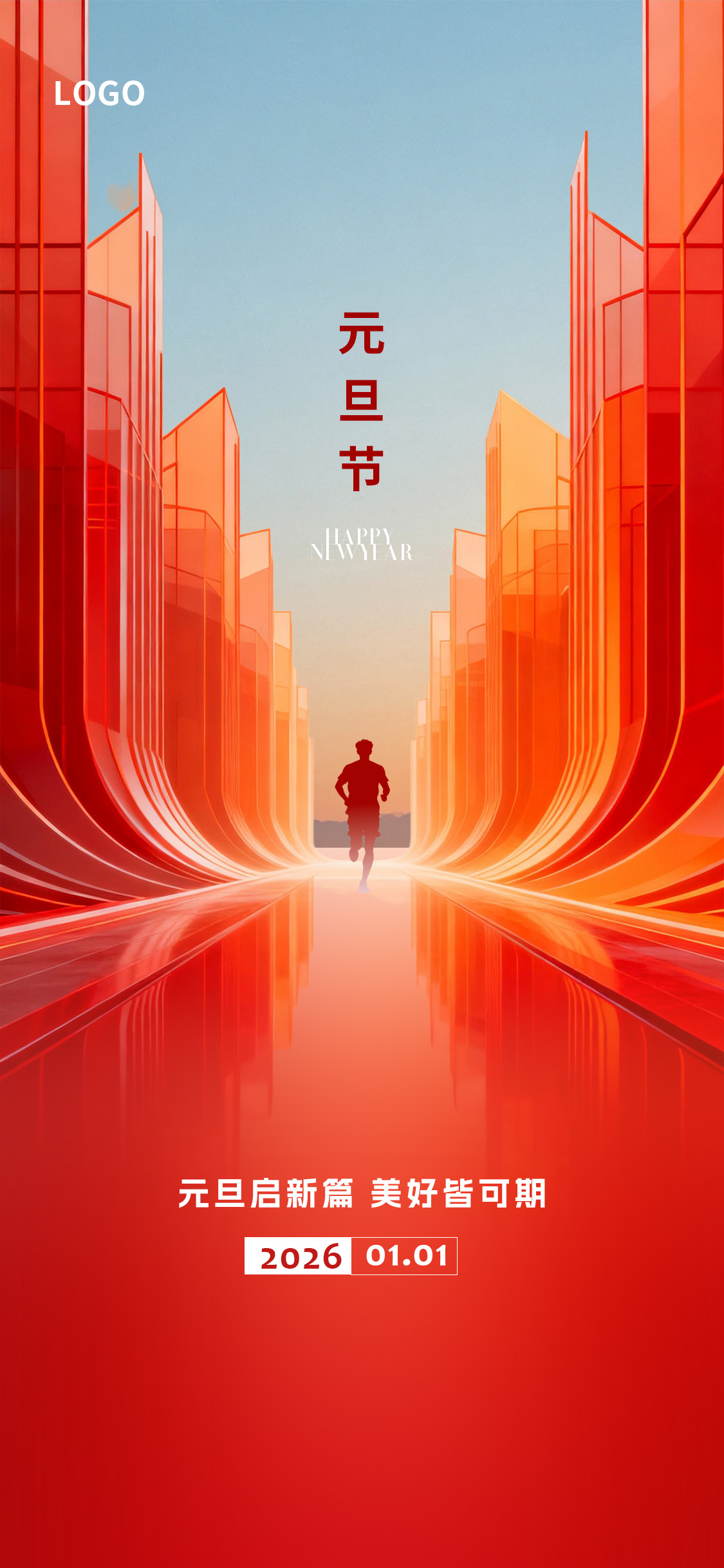 2026写意新年元旦节海报