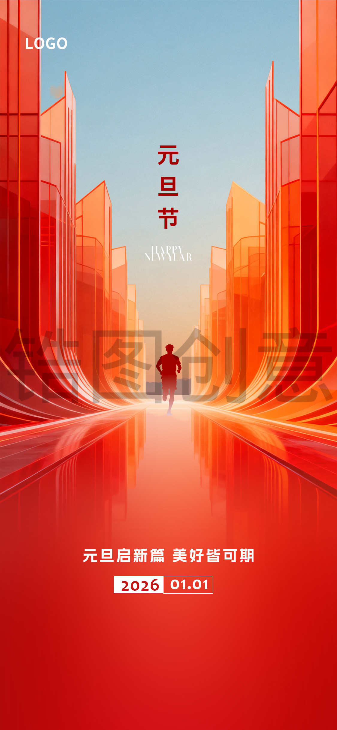 2026写意新年元旦节海报