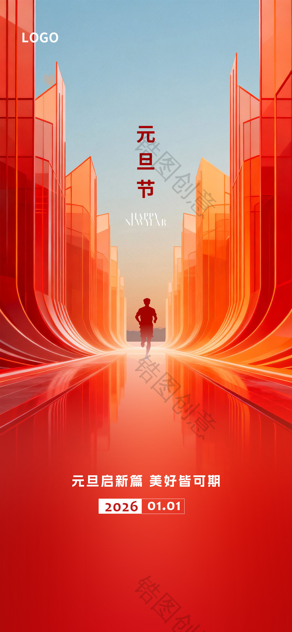 2026写意新年元旦节海报